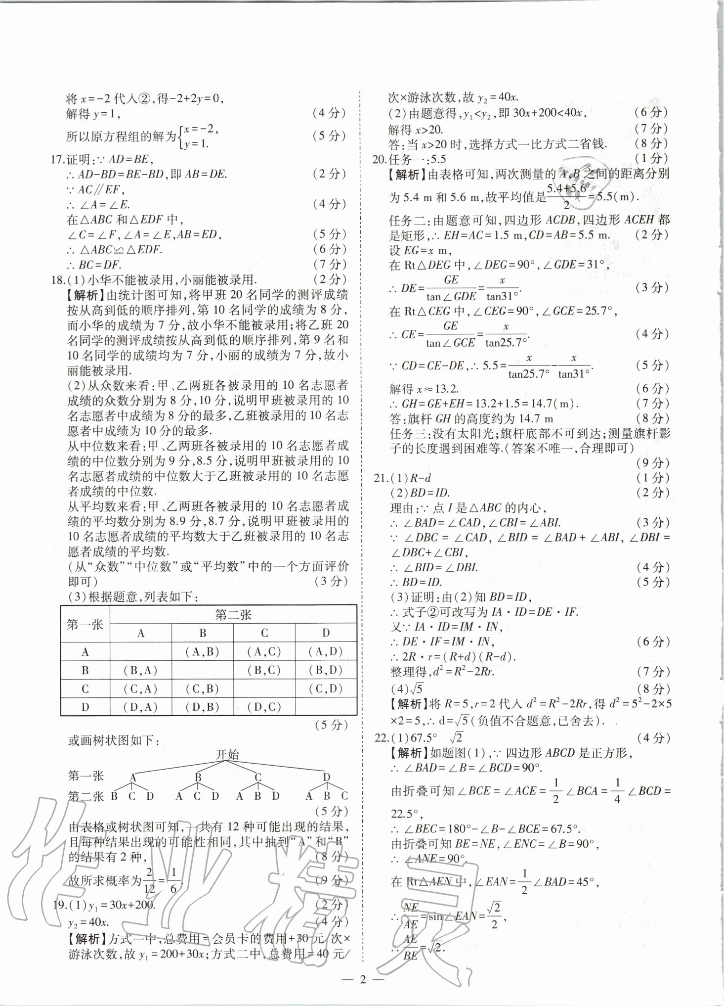 2020年中考試題精選集數(shù)學山西專版吉林教育出版社 第2頁