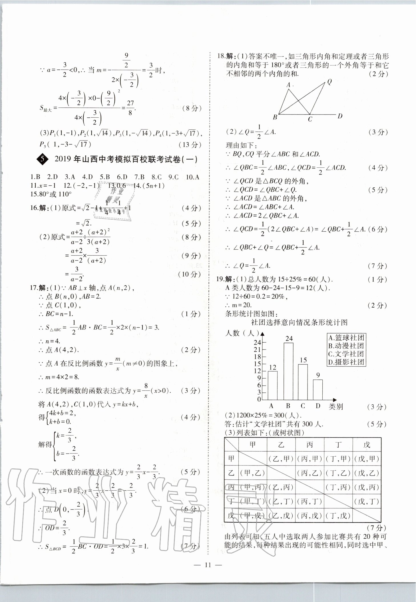 2020年中考試題精選集數(shù)學(xué)山西專版吉林教育出版社 第11頁