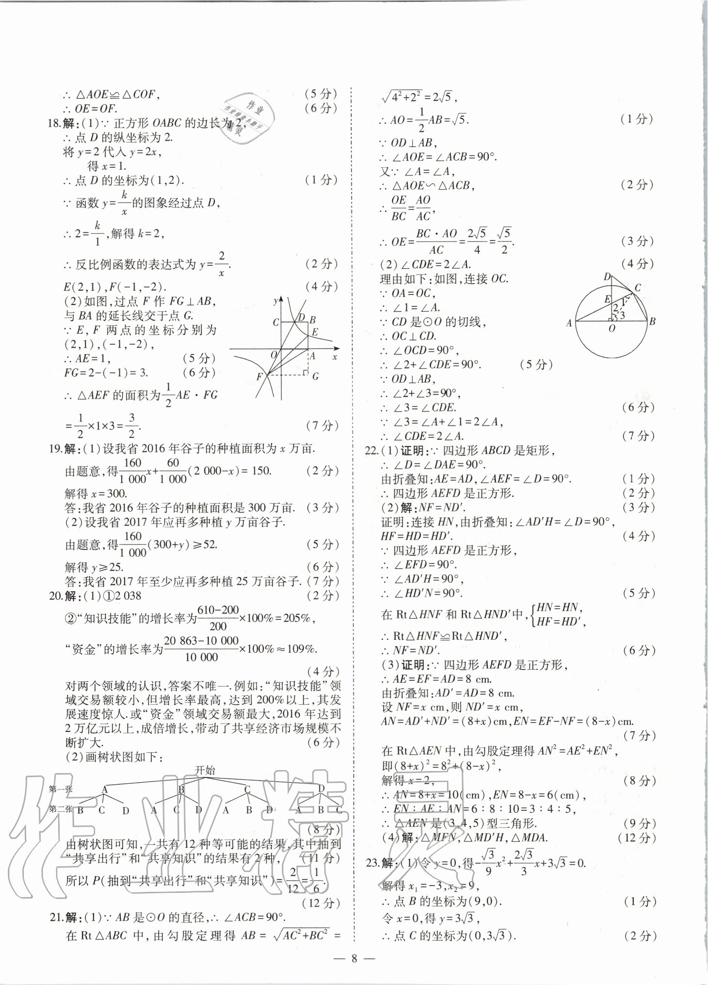 2020年中考試題精選集數(shù)學(xué)山西專版吉林教育出版社 第8頁