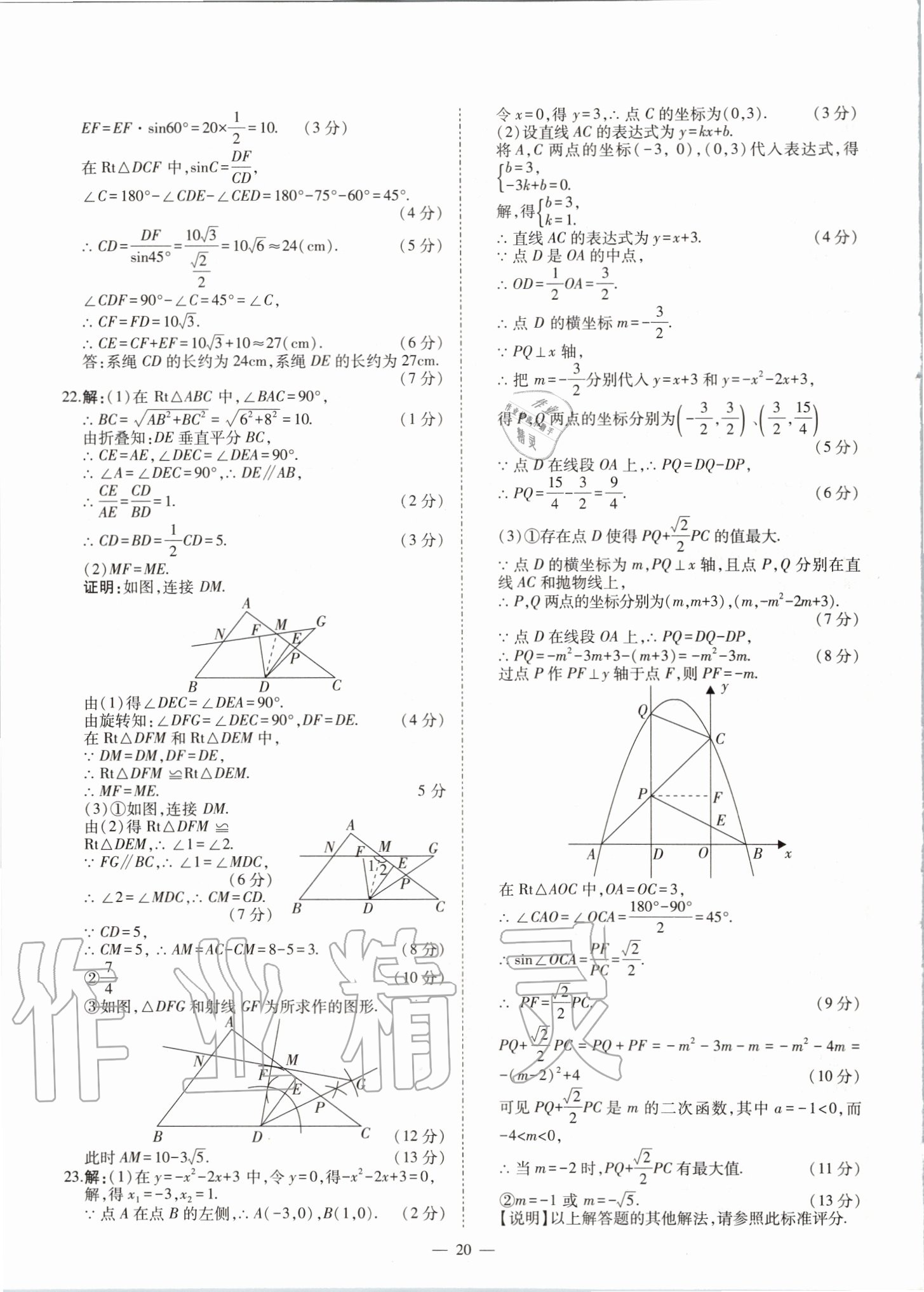 2020年中考試題精選集數(shù)學(xué)山西專版吉林教育出版社 第20頁(yè)