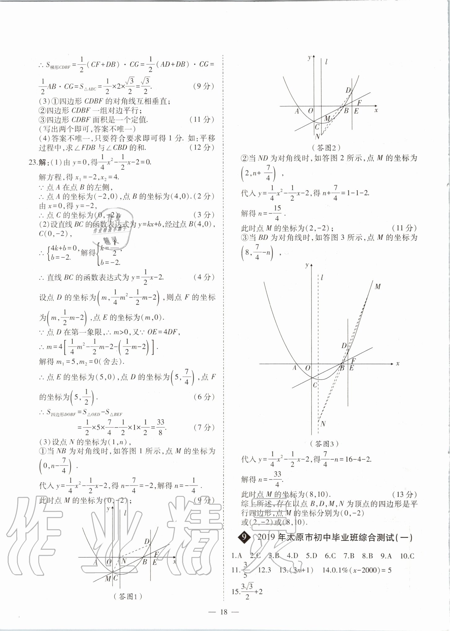 2020年中考試題精選集數(shù)學(xué)山西專版吉林教育出版社 第18頁(yè)