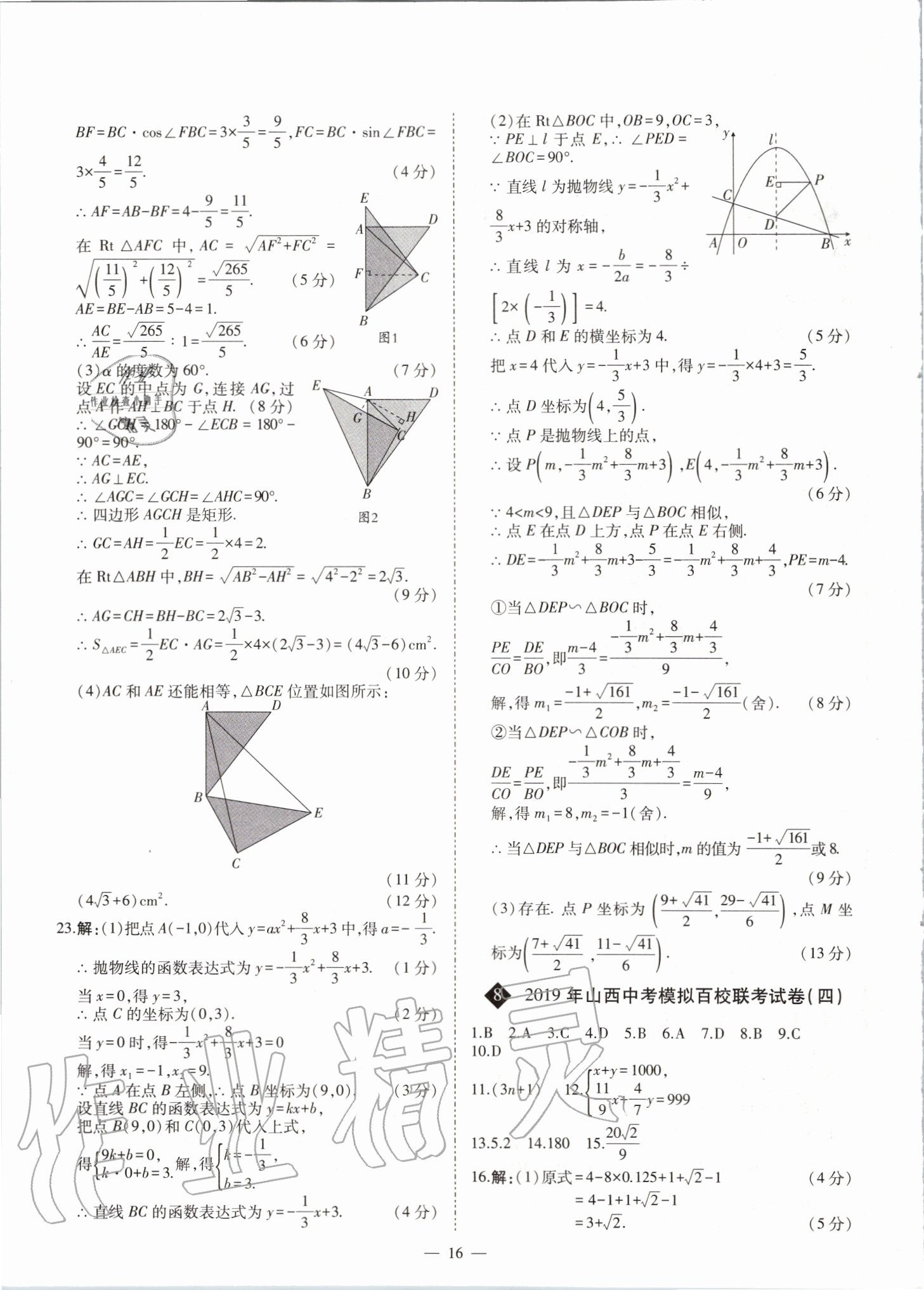 2020年中考試題精選集數(shù)學山西專版吉林教育出版社 第16頁