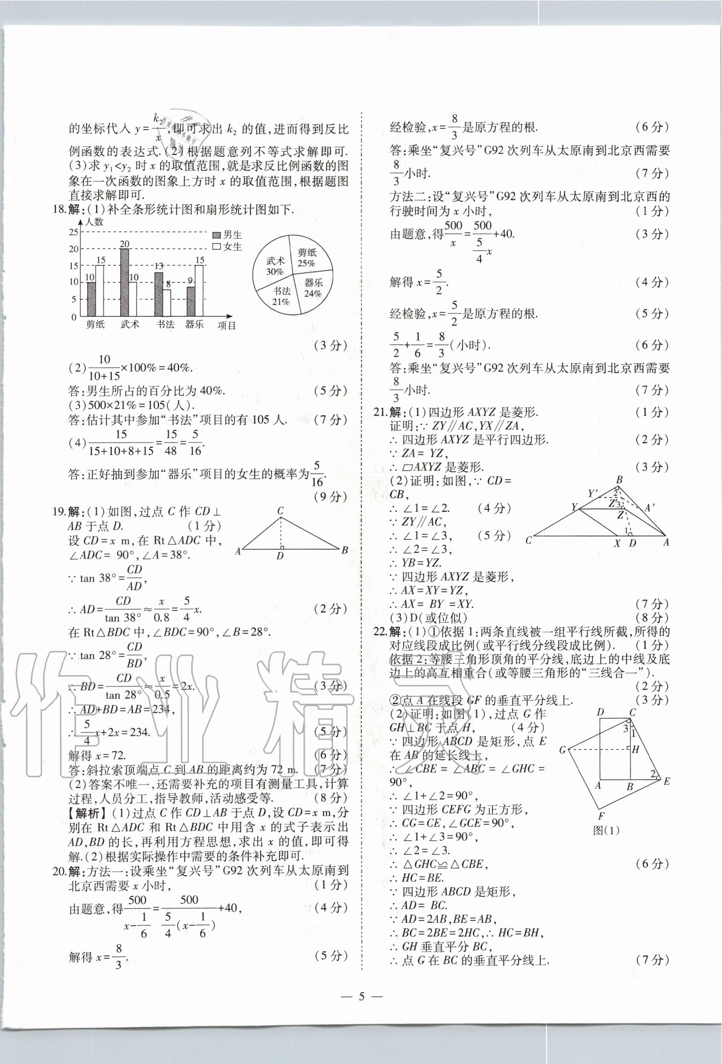 2020年中考試題精選集數(shù)學山西專版吉林教育出版社 第5頁