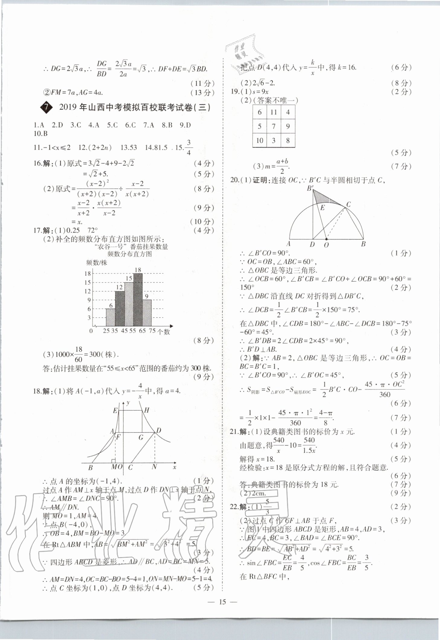 2020年中考試題精選集數(shù)學(xué)山西專版吉林教育出版社 第15頁(yè)