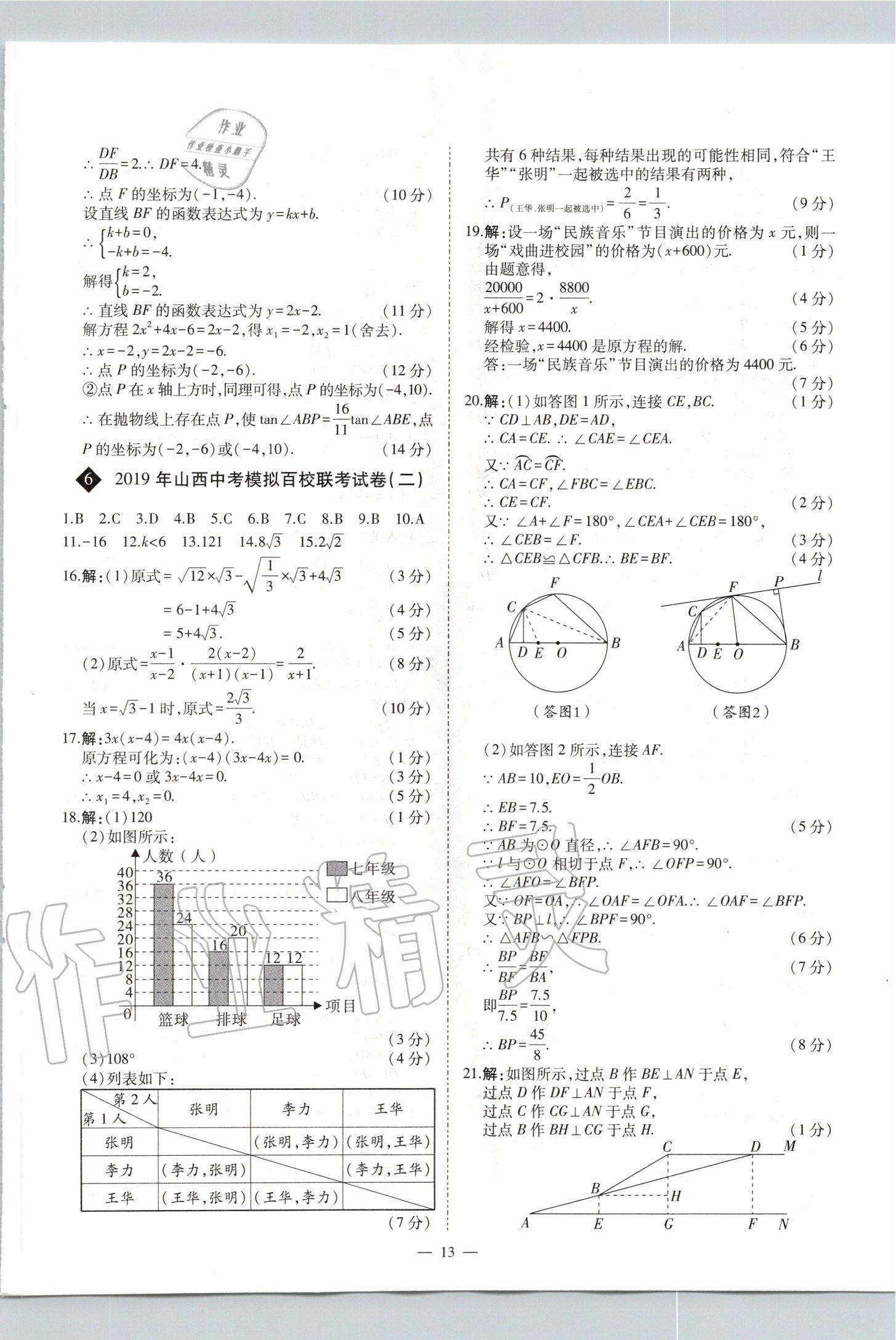 2020年中考試題精選集數(shù)學(xué)山西專版吉林教育出版社 第13頁