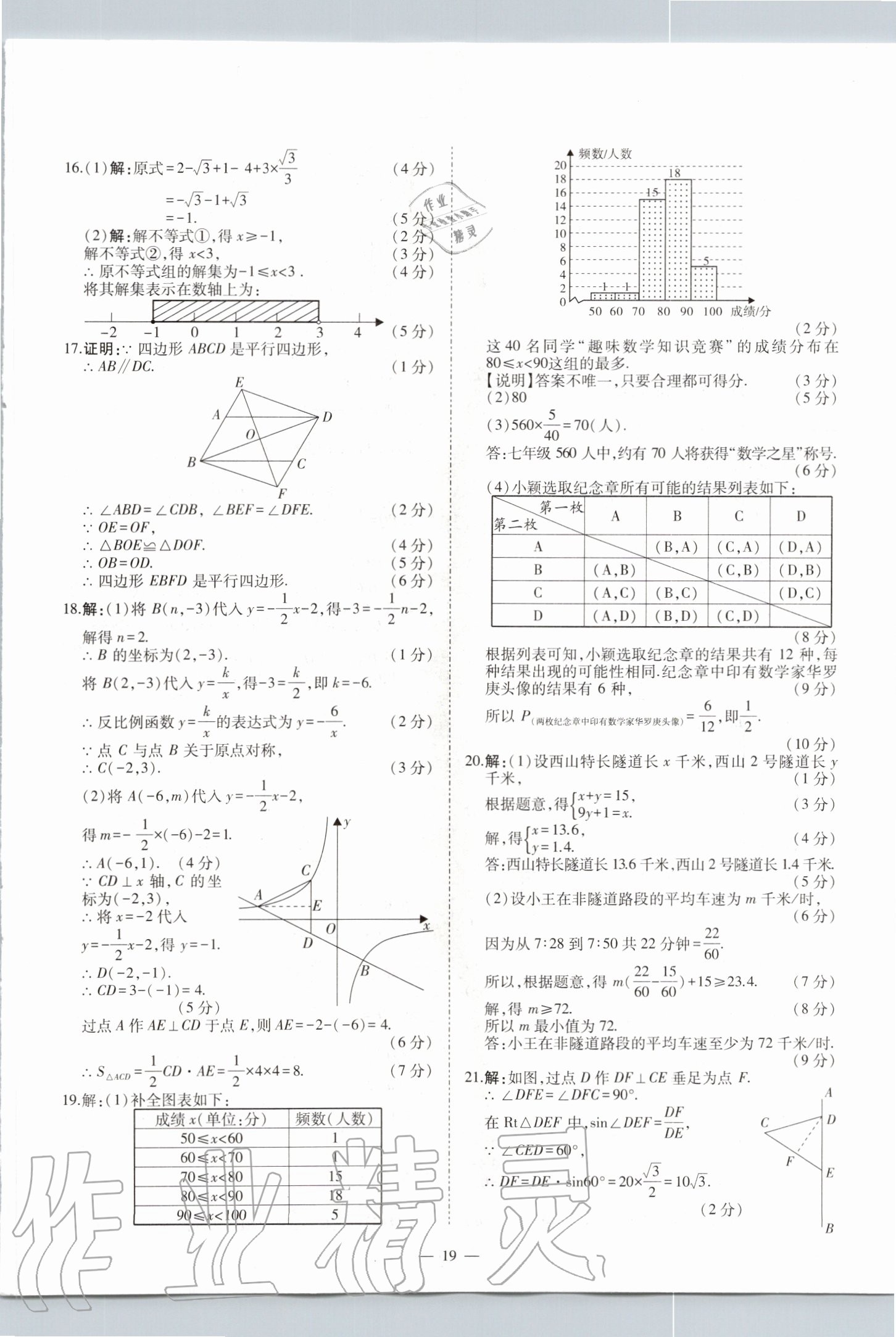 2020年中考試題精選集數(shù)學山西專版吉林教育出版社 第19頁