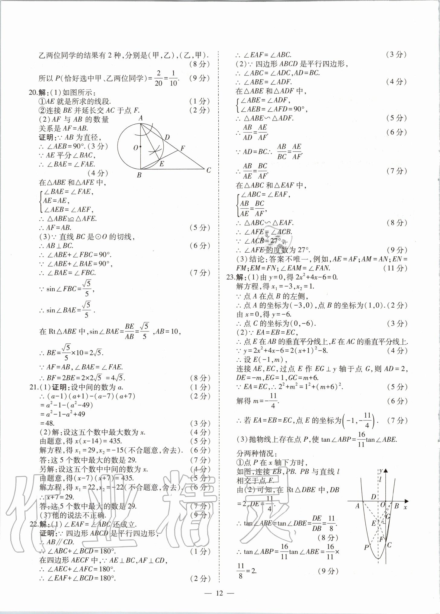 2020年中考試題精選集數(shù)學(xué)山西專版吉林教育出版社 第12頁