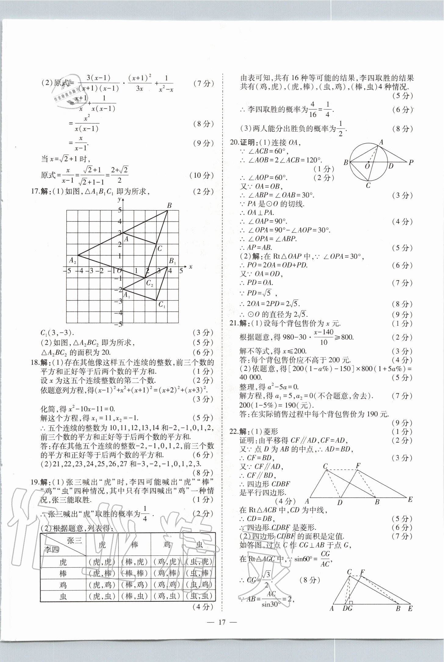 2020年中考試題精選集數(shù)學(xué)山西專版吉林教育出版社 第17頁