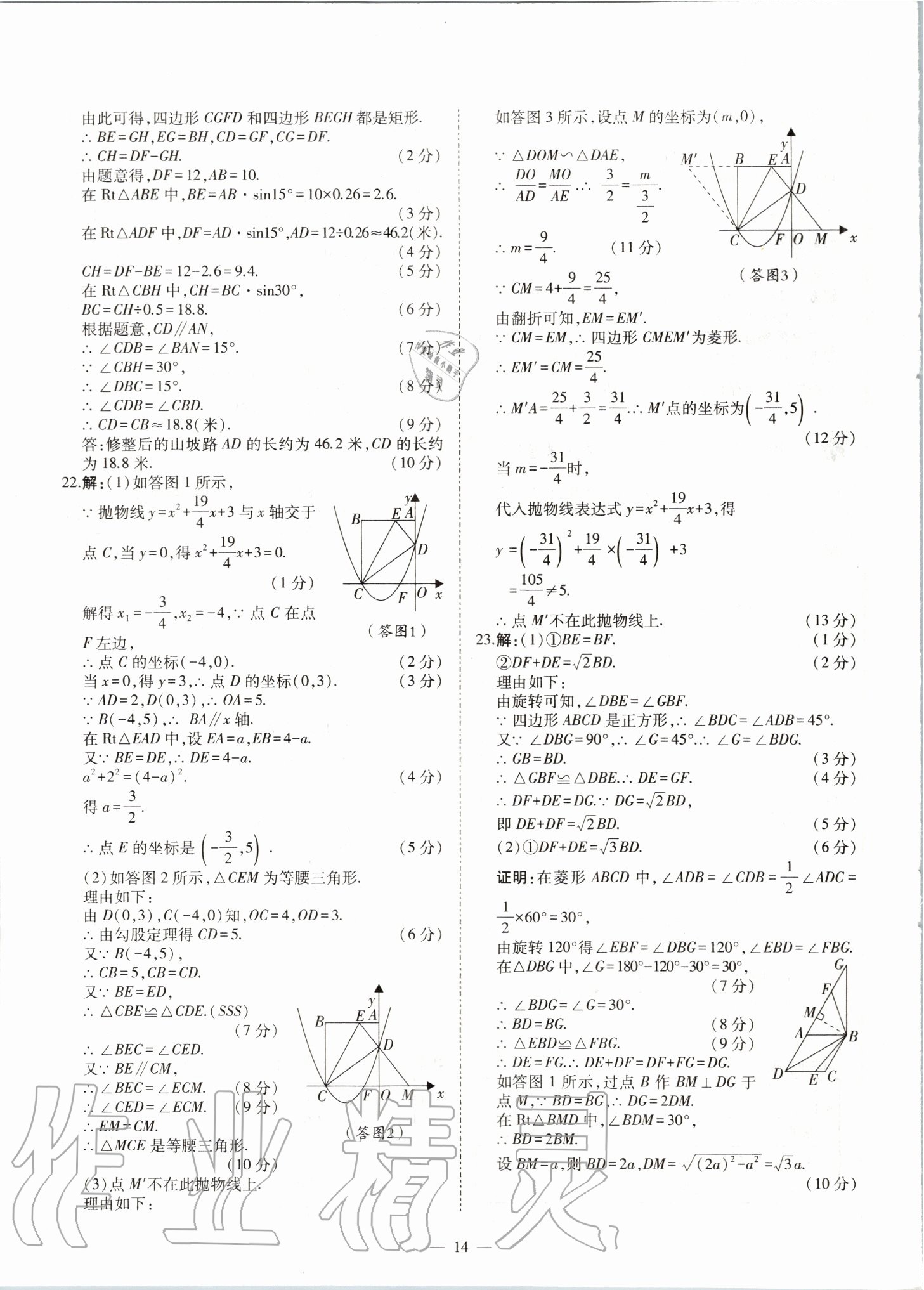 2020年中考試題精選集數(shù)學(xué)山西專(zhuān)版吉林教育出版社 第14頁(yè)