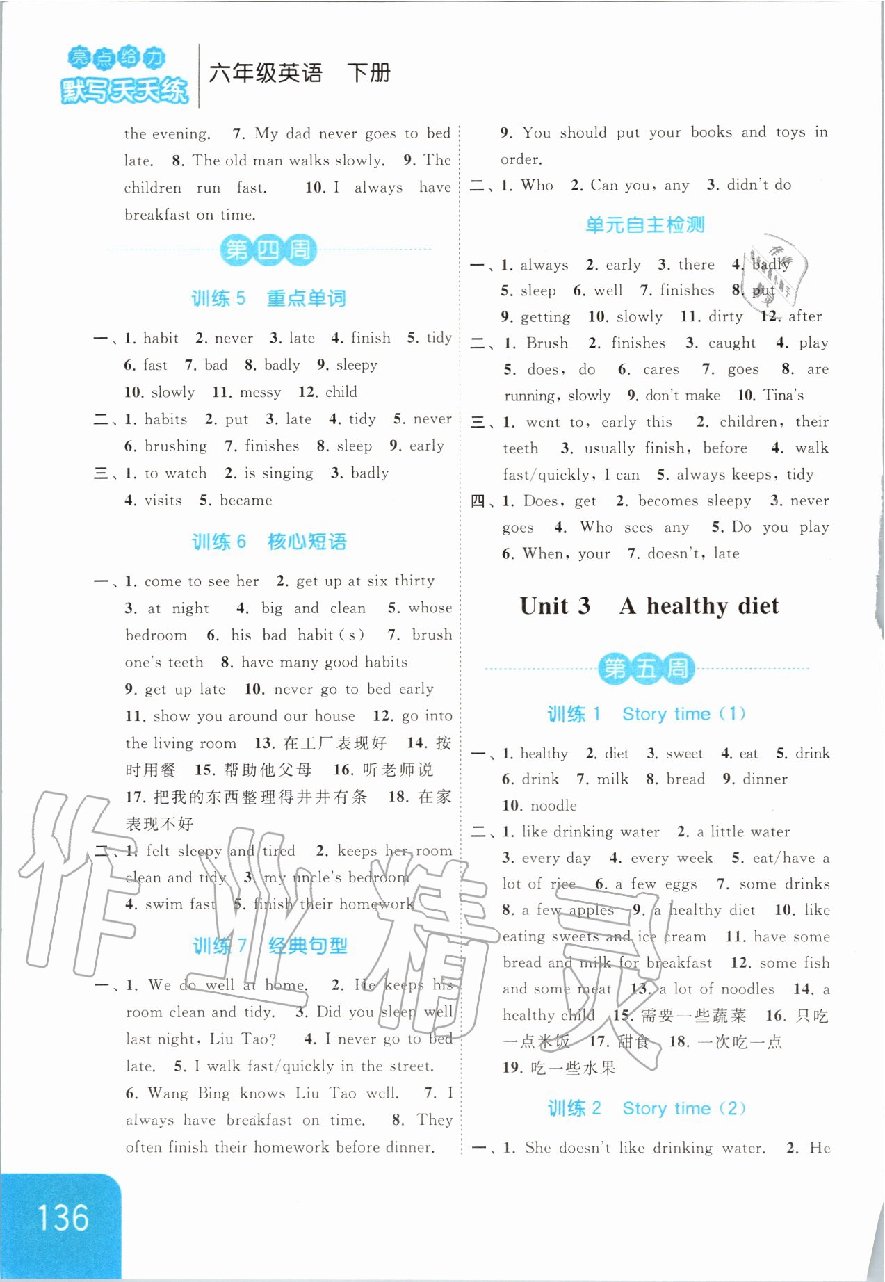 2020年亮點(diǎn)給力默寫天天練六年級(jí)英語(yǔ)下冊(cè)譯林版 第4頁(yè)
