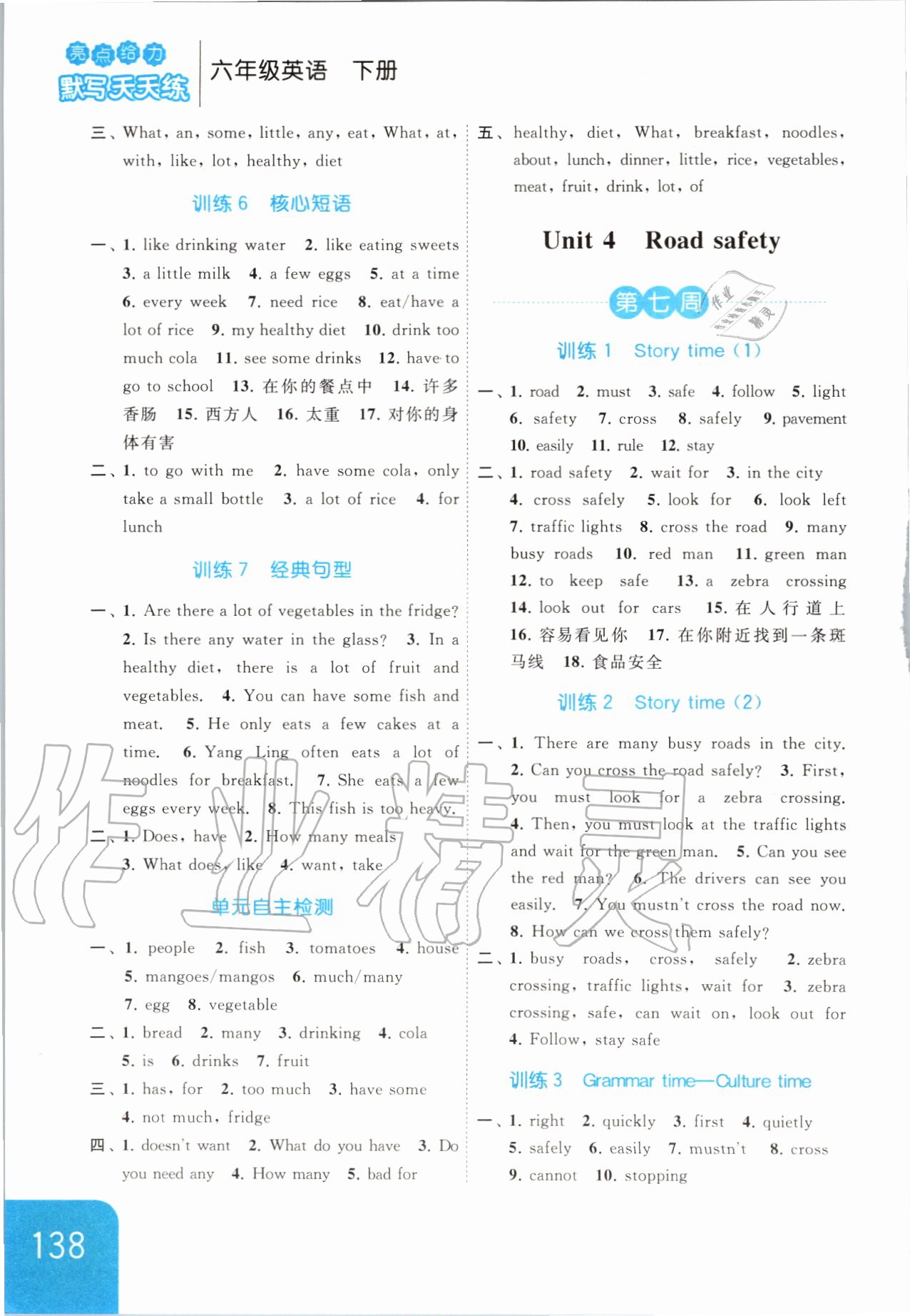 2020年亮點(diǎn)給力默寫天天練六年級(jí)英語(yǔ)下冊(cè)譯林版 第6頁(yè)