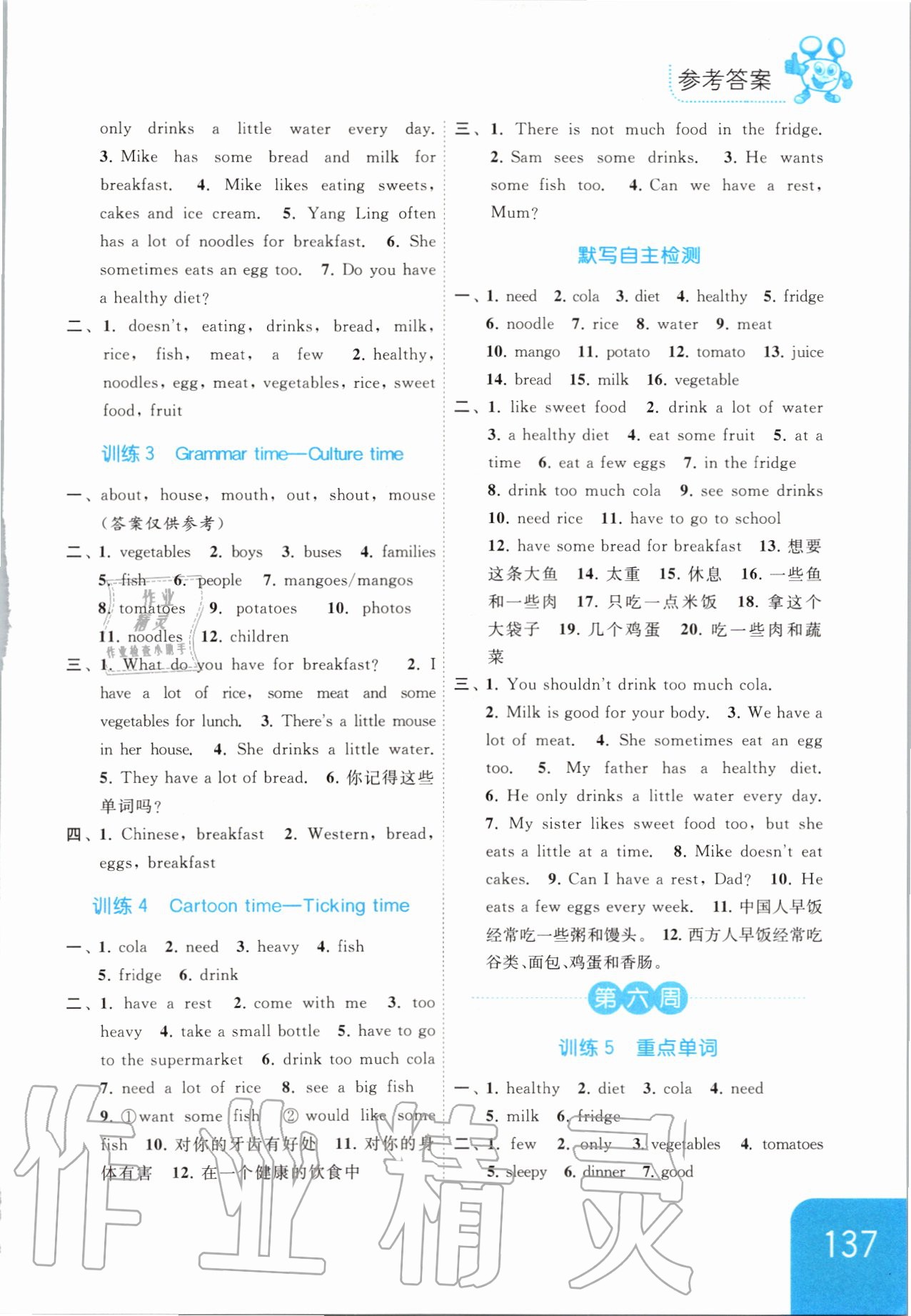 2020年亮點給力默寫天天練六年級英語下冊譯林版 第5頁