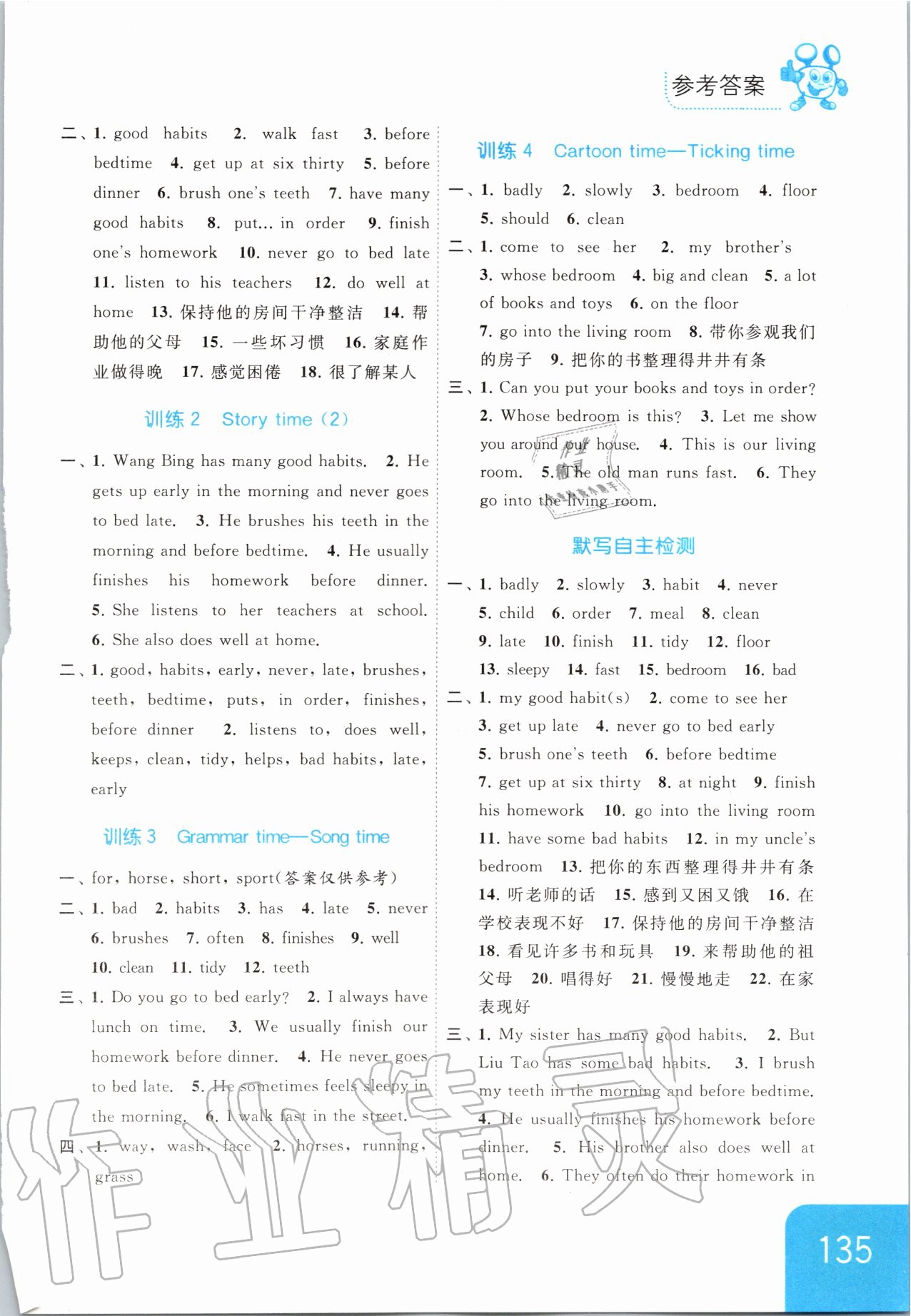 2020年亮點(diǎn)給力默寫天天練六年級(jí)英語下冊(cè)譯林版 第3頁