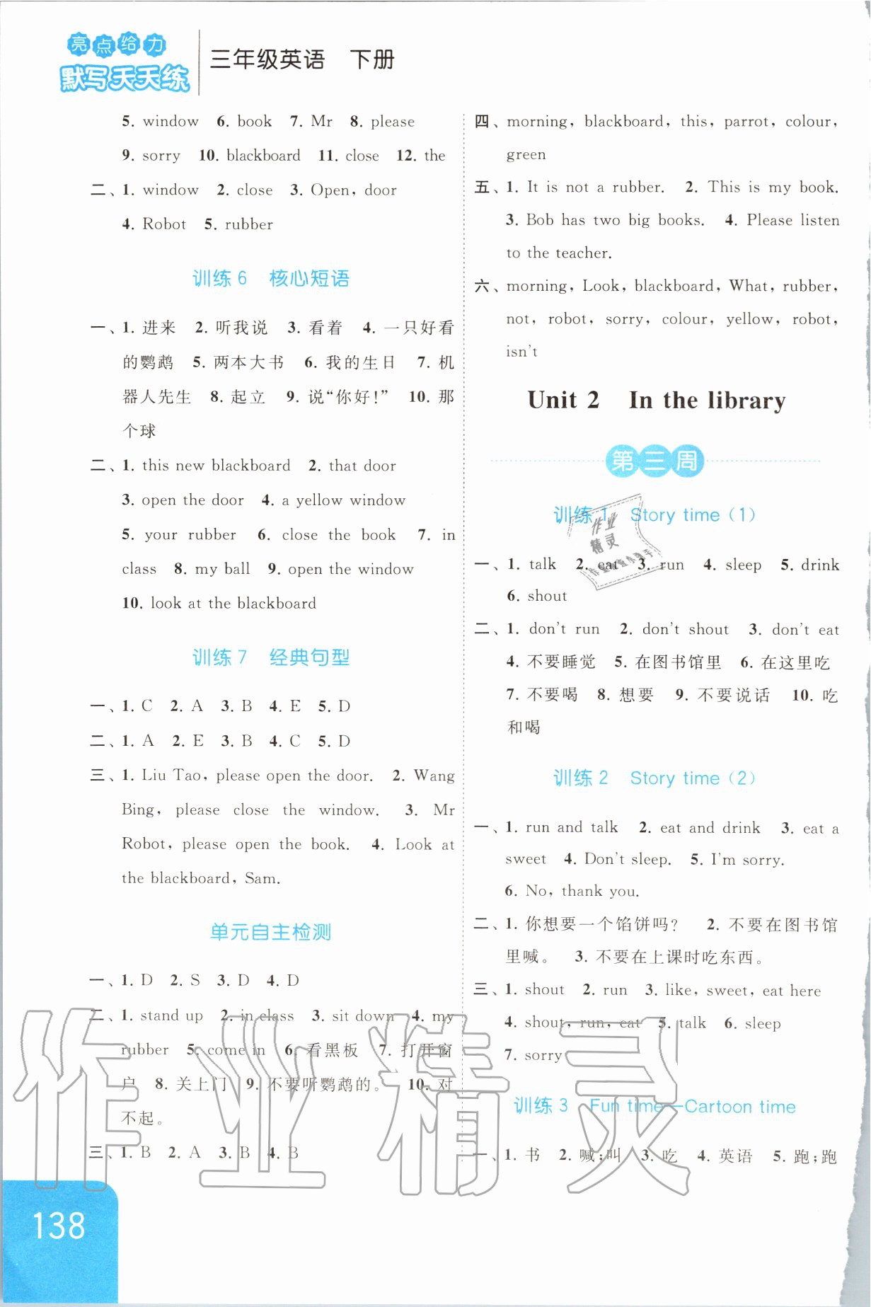 2020年亮點給力默寫天天練三年級英語下冊譯林版 第2頁