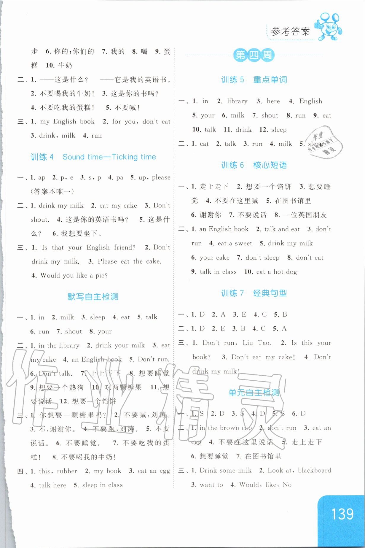 2020年亮點給力默寫天天練三年級英語下冊譯林版 第3頁