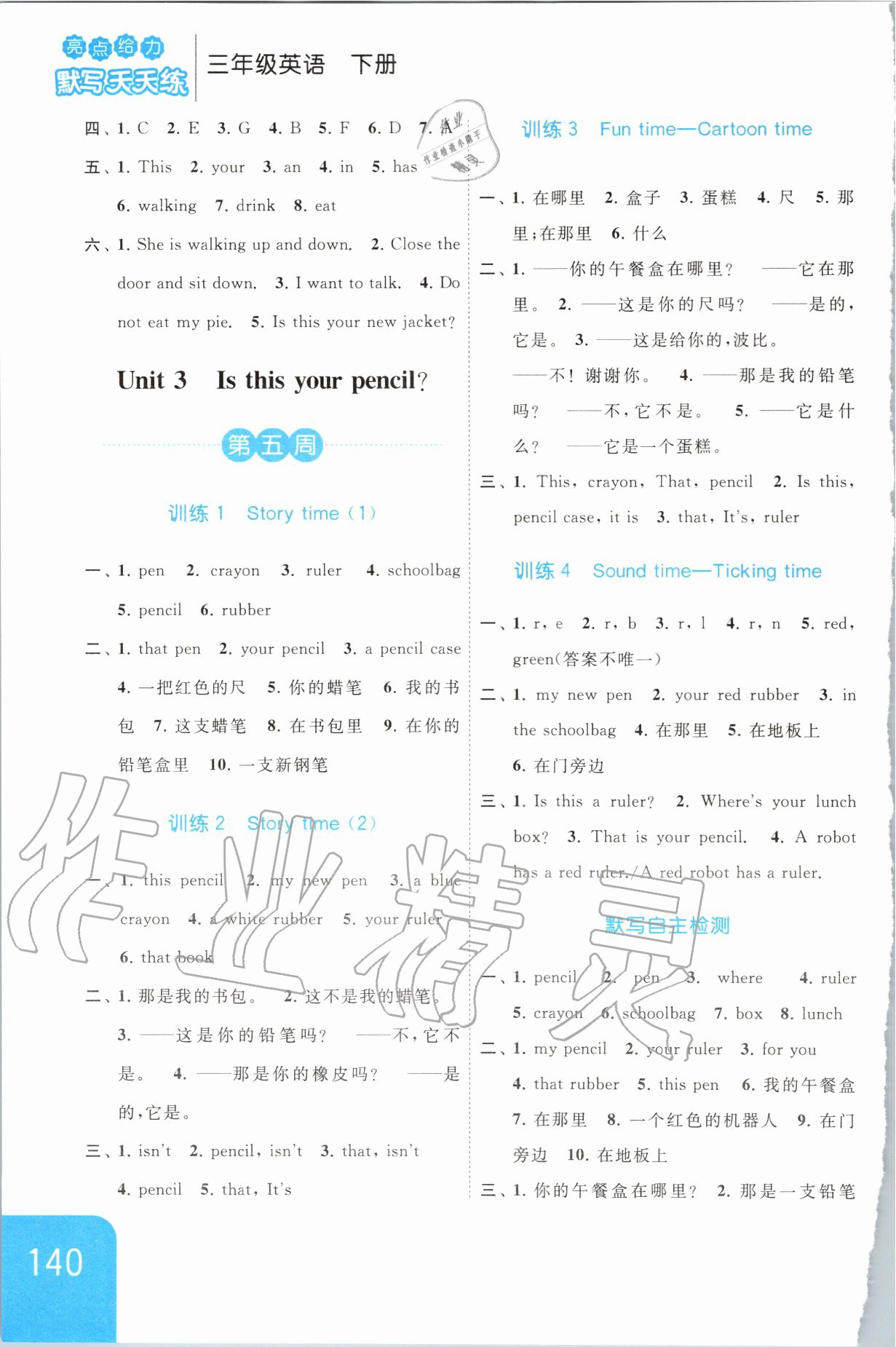 2020年亮點給力默寫天天練三年級英語下冊譯林版 第4頁