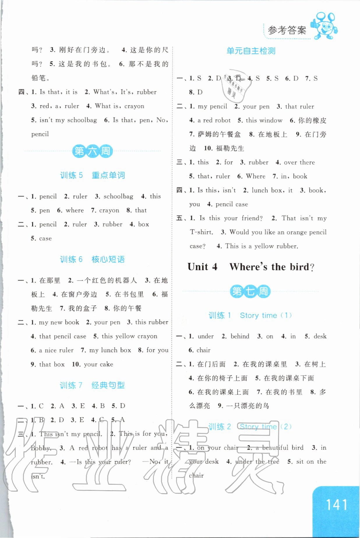 2020年亮點(diǎn)給力默寫天天練三年級英語下冊譯林版 第5頁