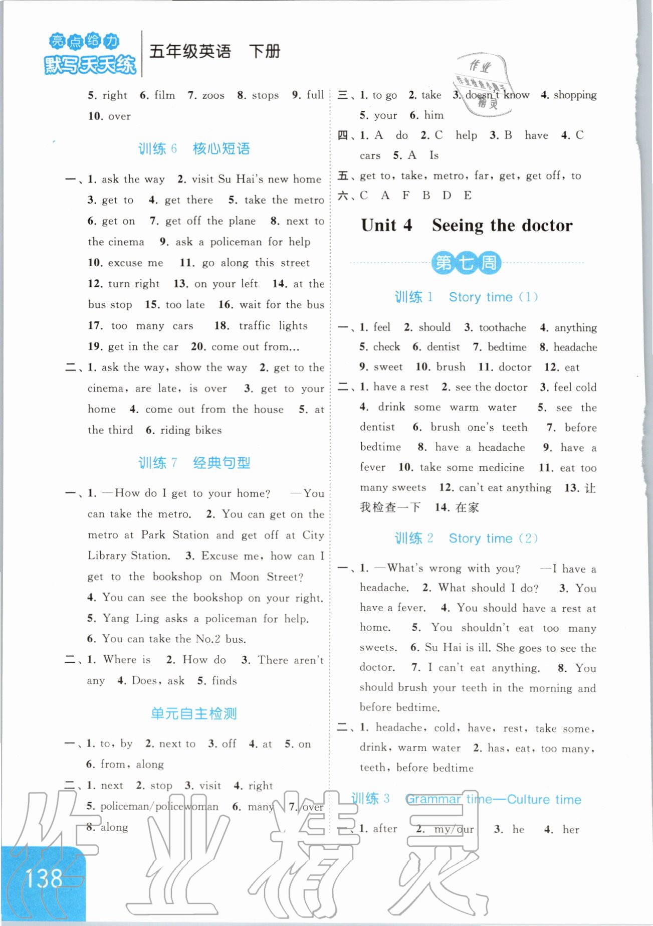 2020年亮點(diǎn)給力默寫(xiě)天天練五年級(jí)英語(yǔ)下冊(cè)譯林版 第6頁(yè)