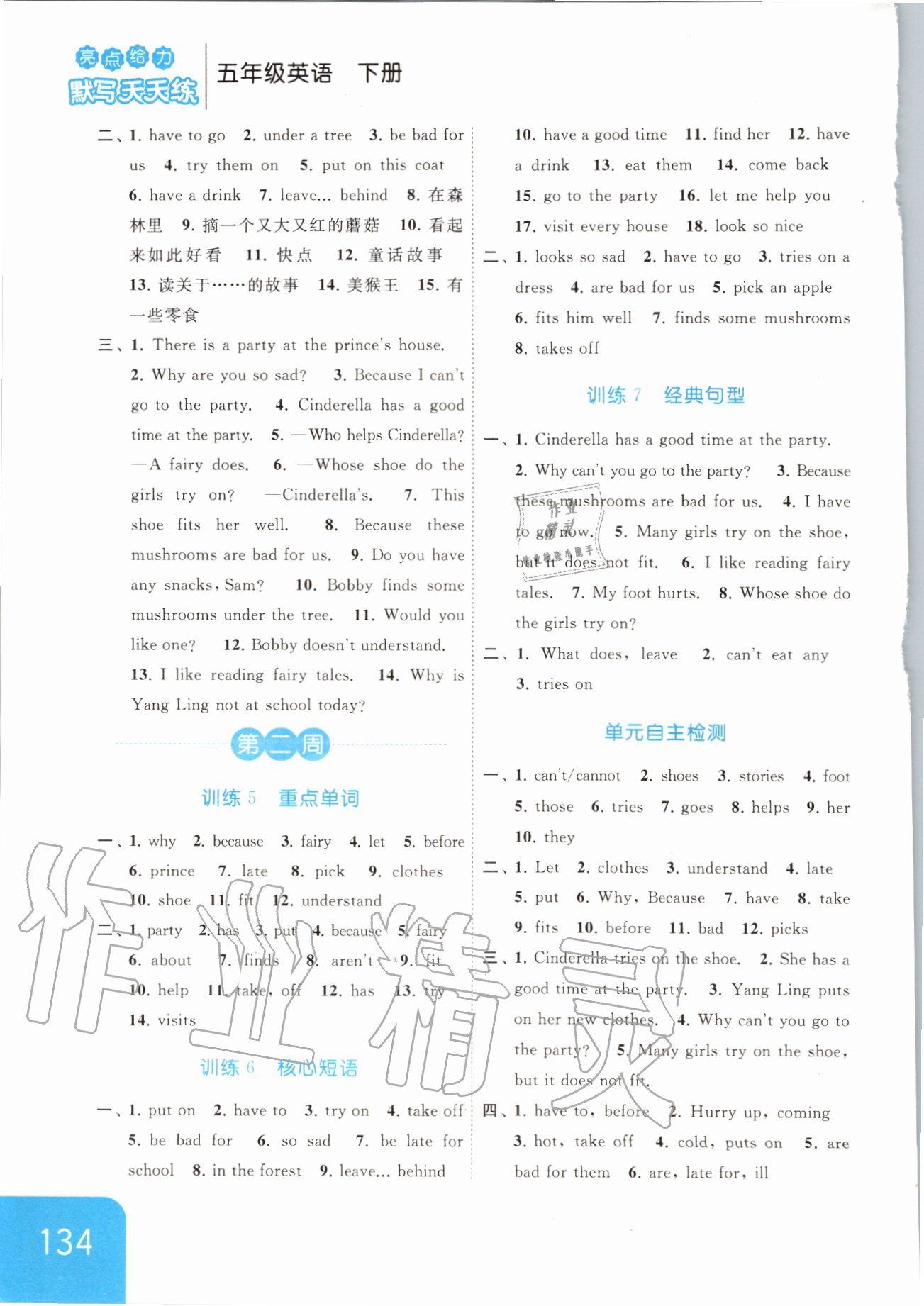 2020年亮點(diǎn)給力默寫(xiě)天天練五年級(jí)英語(yǔ)下冊(cè)譯林版 第2頁(yè)