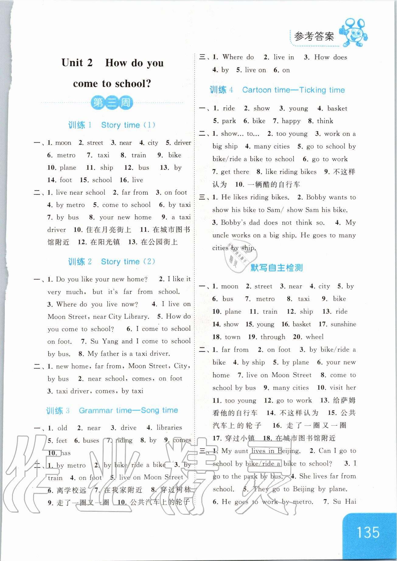 2020年亮點給力默寫天天練五年級英語下冊譯林版 第3頁