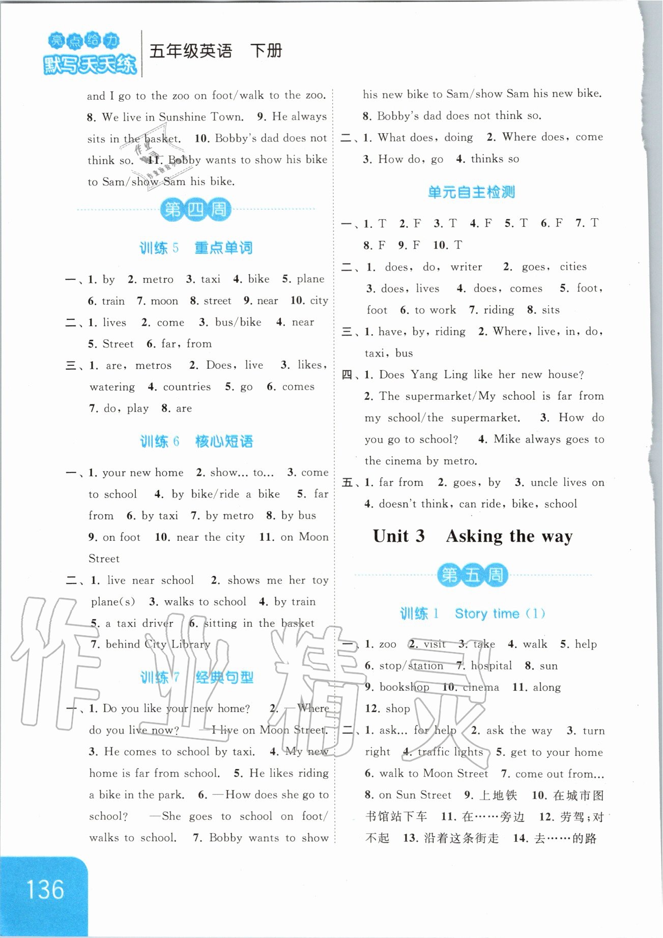 2020年亮點(diǎn)給力默寫(xiě)天天練五年級(jí)英語(yǔ)下冊(cè)譯林版 第4頁(yè)