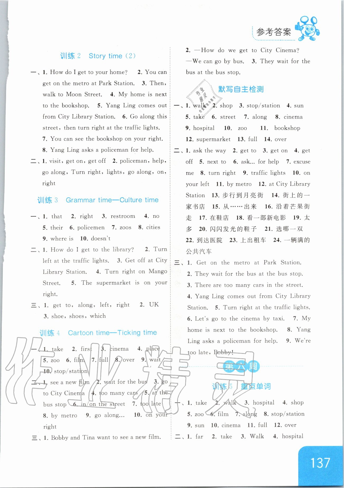 2020年亮點(diǎn)給力默寫(xiě)天天練五年級(jí)英語(yǔ)下冊(cè)譯林版 第5頁(yè)