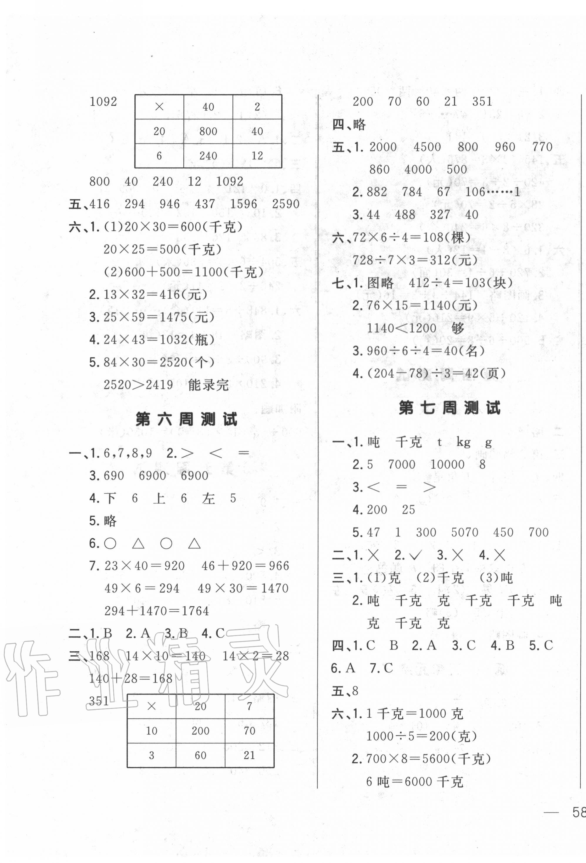 2020年悅?cè)缓脤W(xué)生周周測(cè)三年級(jí)數(shù)學(xué)下冊(cè)北師大版 參考答案第3頁(yè)