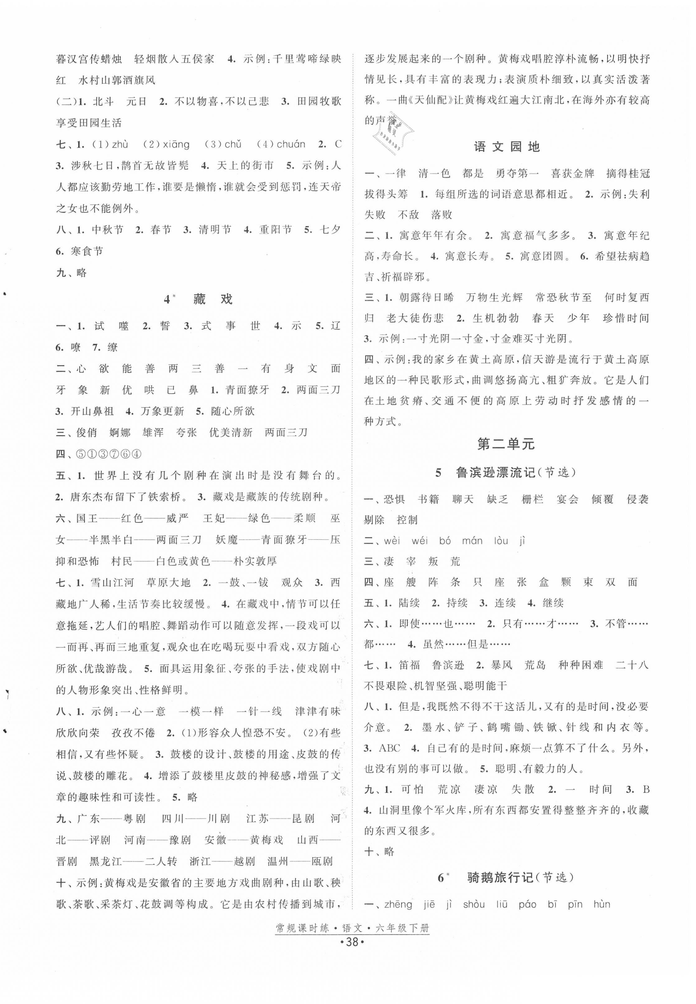 2020年常規(guī)課時練六年級語文下冊人教版 第2頁