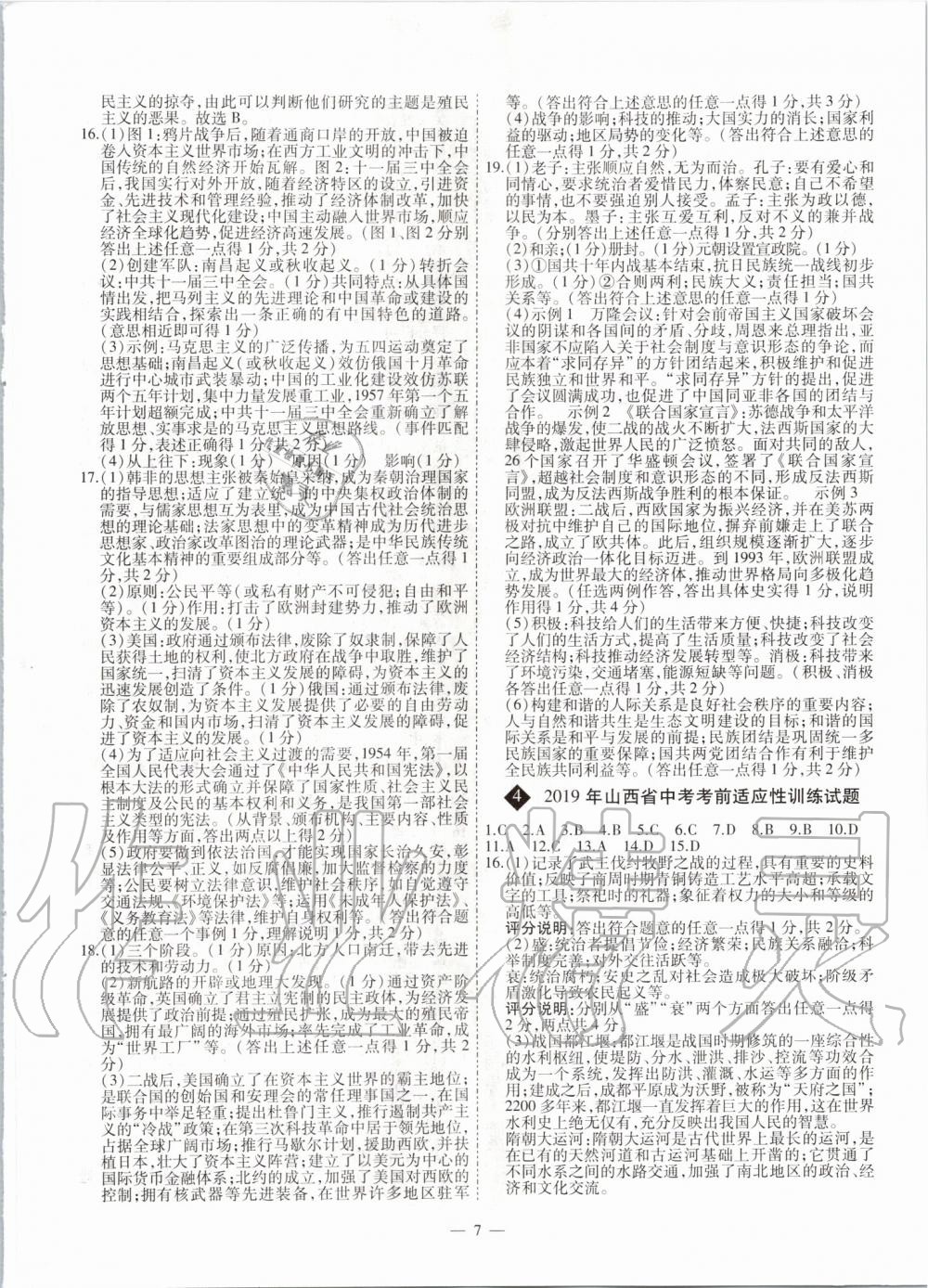 2020年中考試題精選集吉林教育出版社歷史山西專版 第7頁(yè)