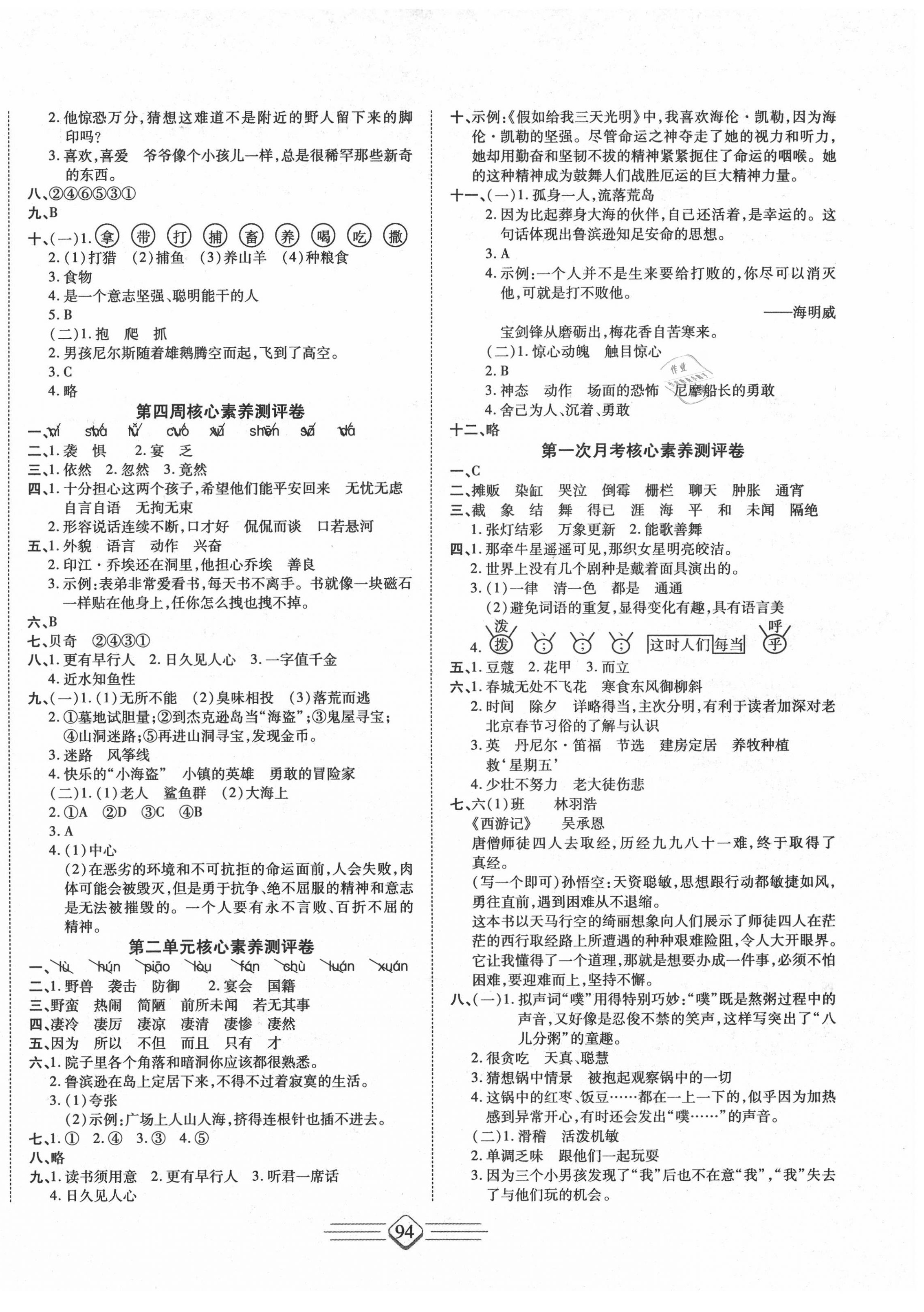 2020年七彩好卷六年級(jí)語(yǔ)文下冊(cè)人教版 參考答案第2頁(yè)