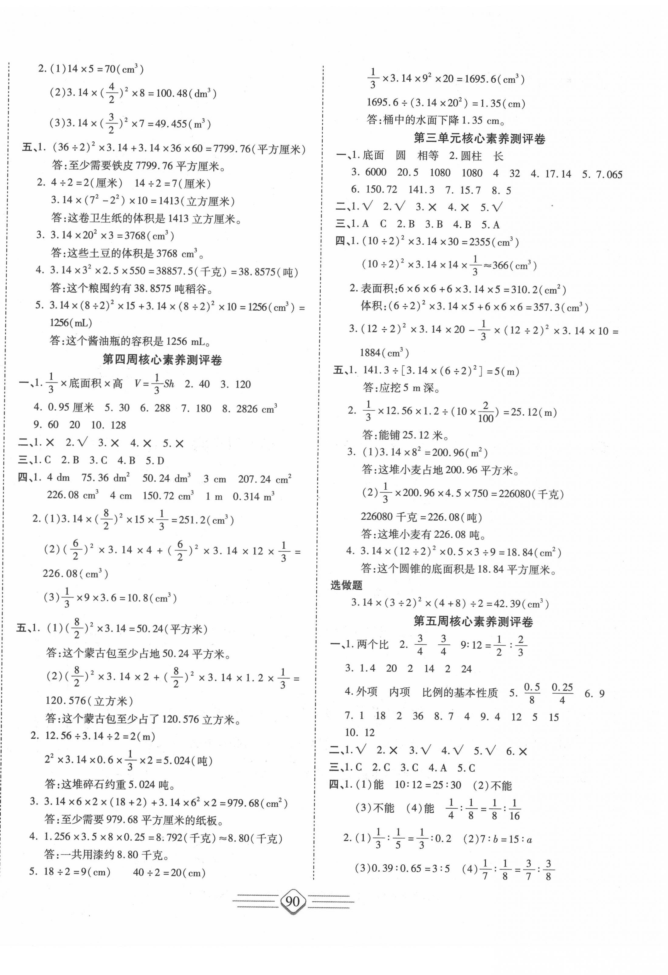 2020年七彩好卷六年級數學下冊人教版 參考答案第4頁