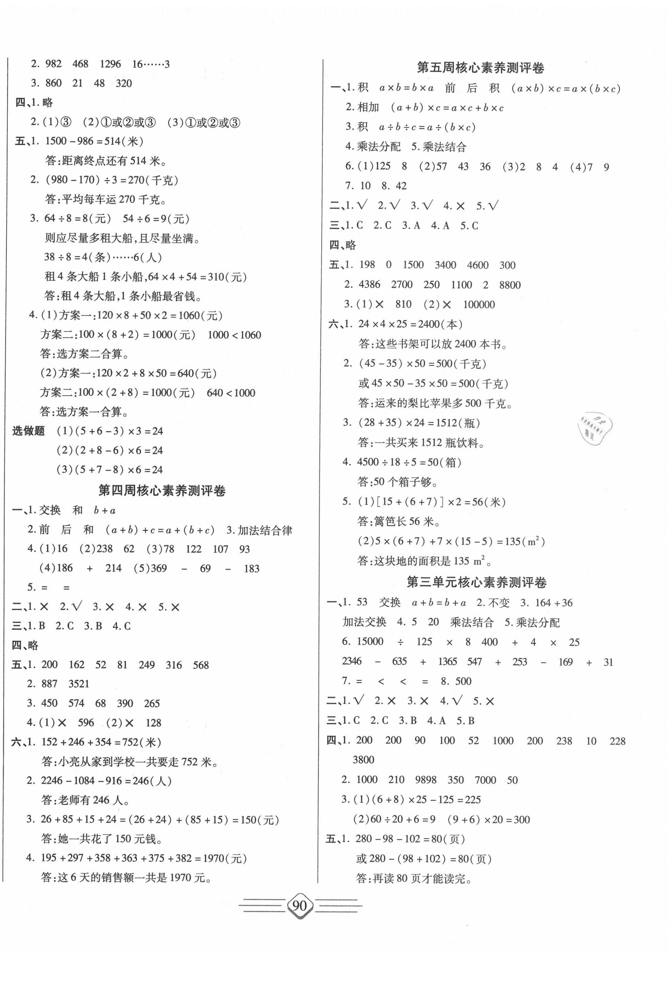 2020年七彩好卷四年級(jí)數(shù)學(xué)下冊(cè)人教版 參考答案第2頁(yè)