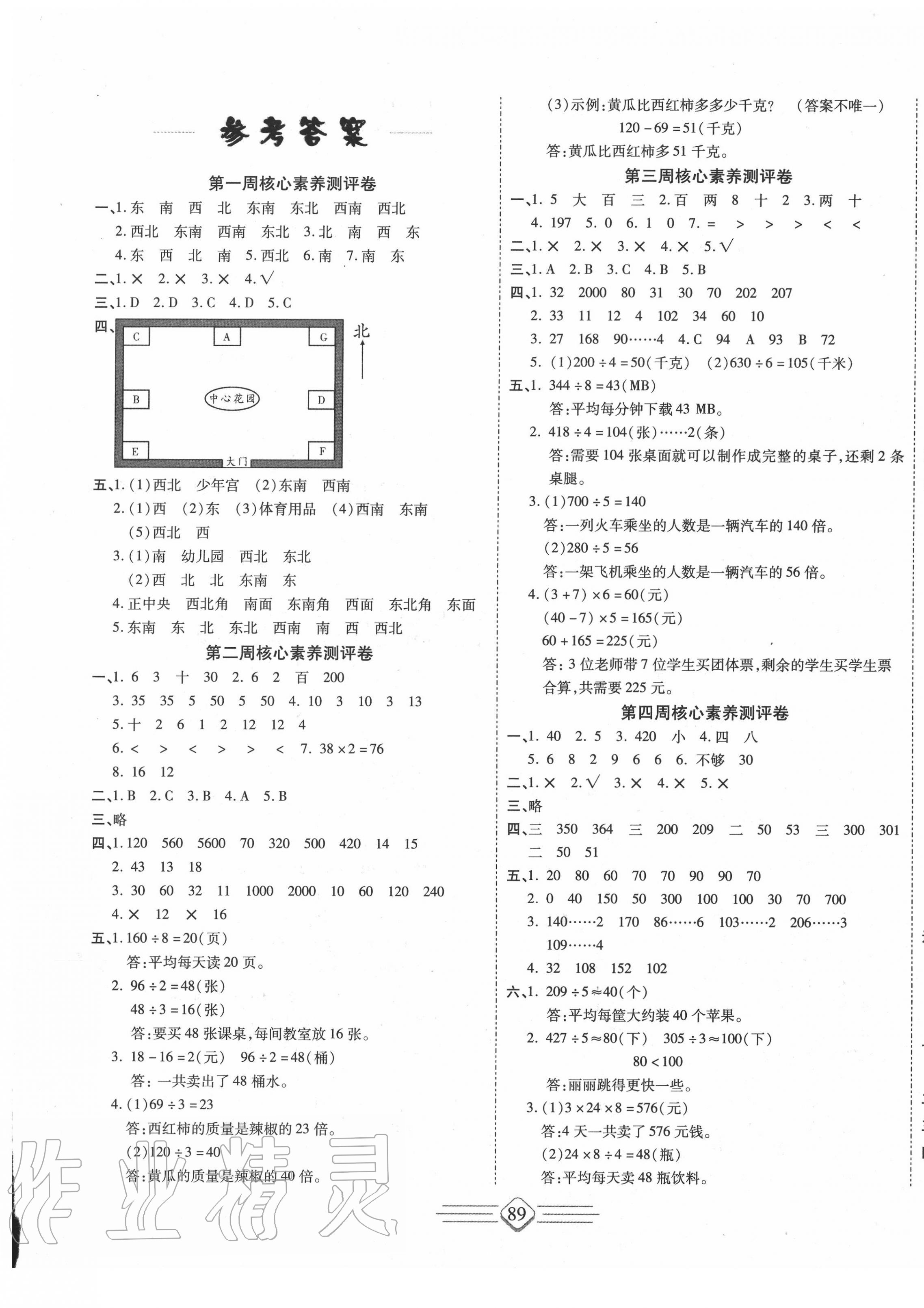 2020年七彩好卷三年級(jí)數(shù)學(xué)下冊(cè)人教版 參考答案第1頁