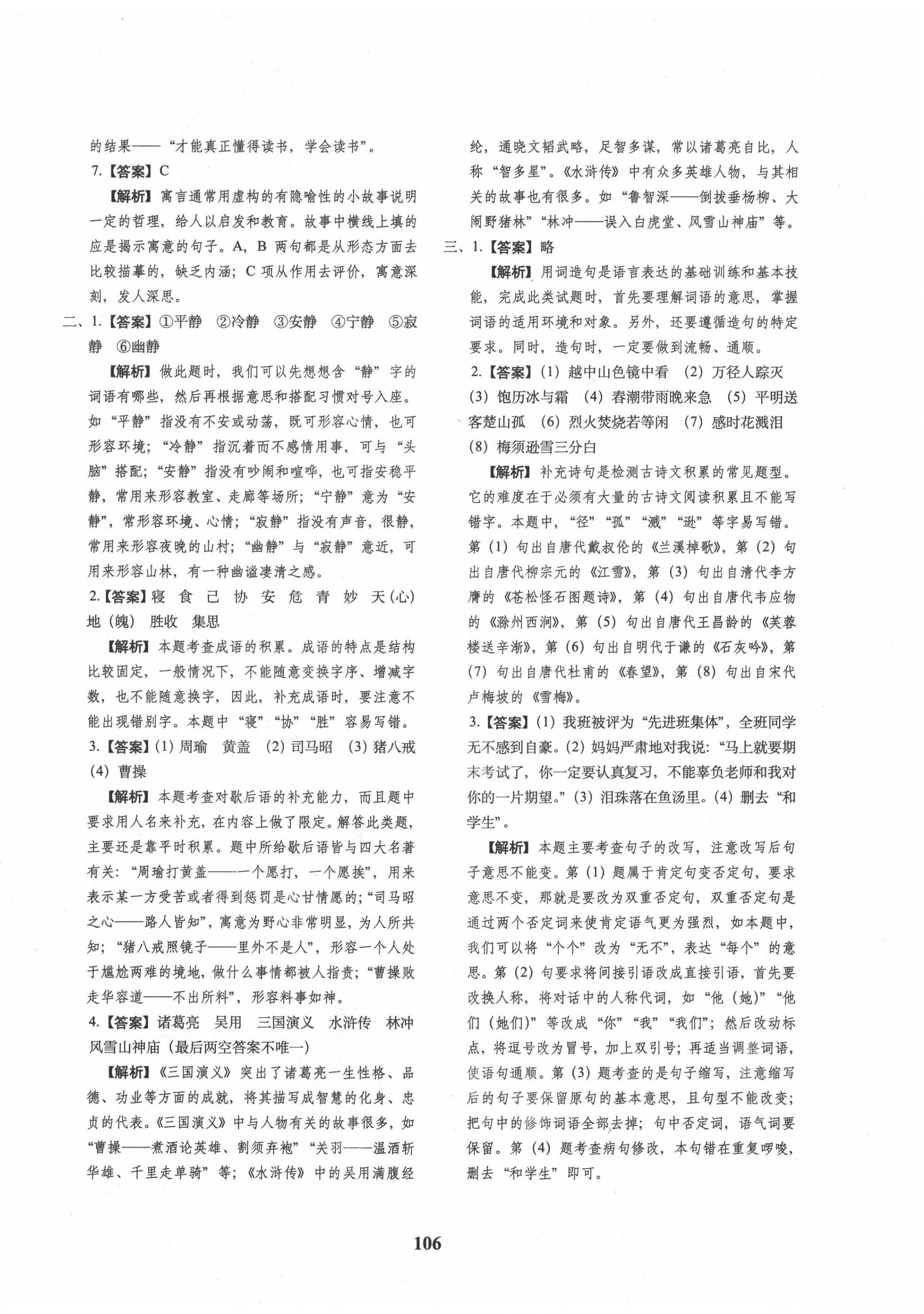 2020年68所名校图书小升初押题卷名校密题语文 参考答案第6页