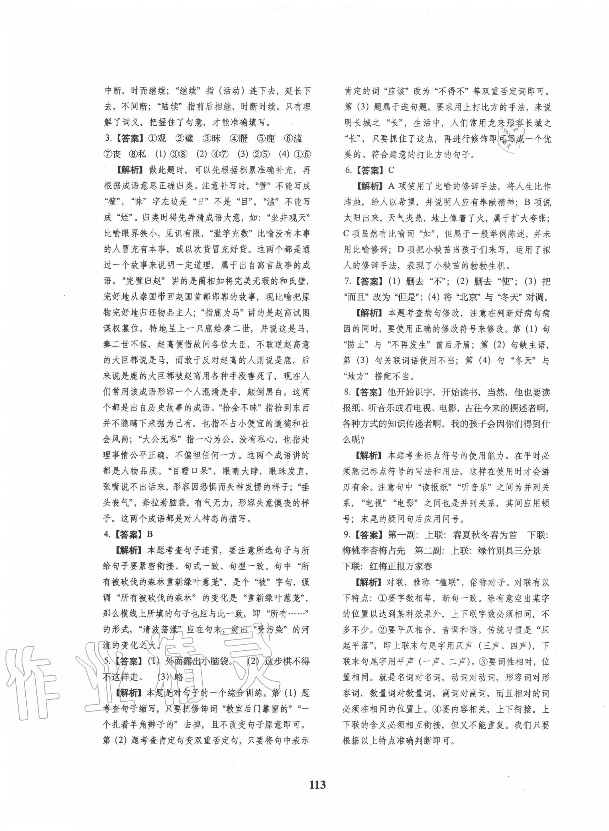 2020年68所名校图书小升初押题卷名校密题语文 参考答案第13页