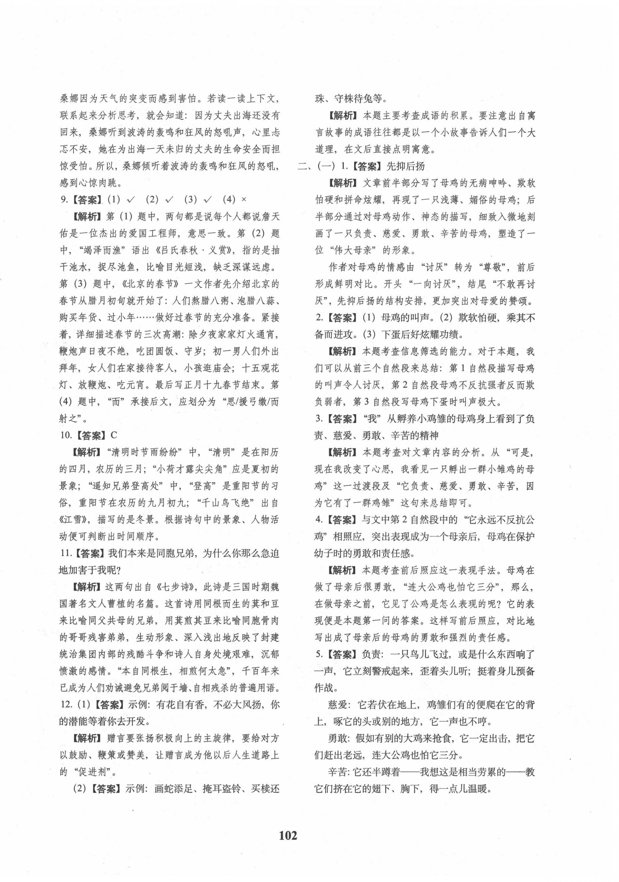 2020年68所名校图书小升初押题卷名校密题语文 参考答案第2页