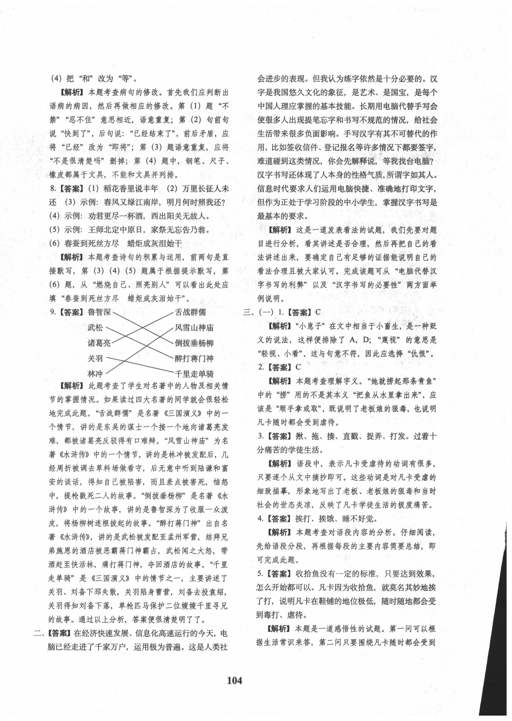 2020年68所名校图书小升初押题卷名校密题语文 参考答案第4页