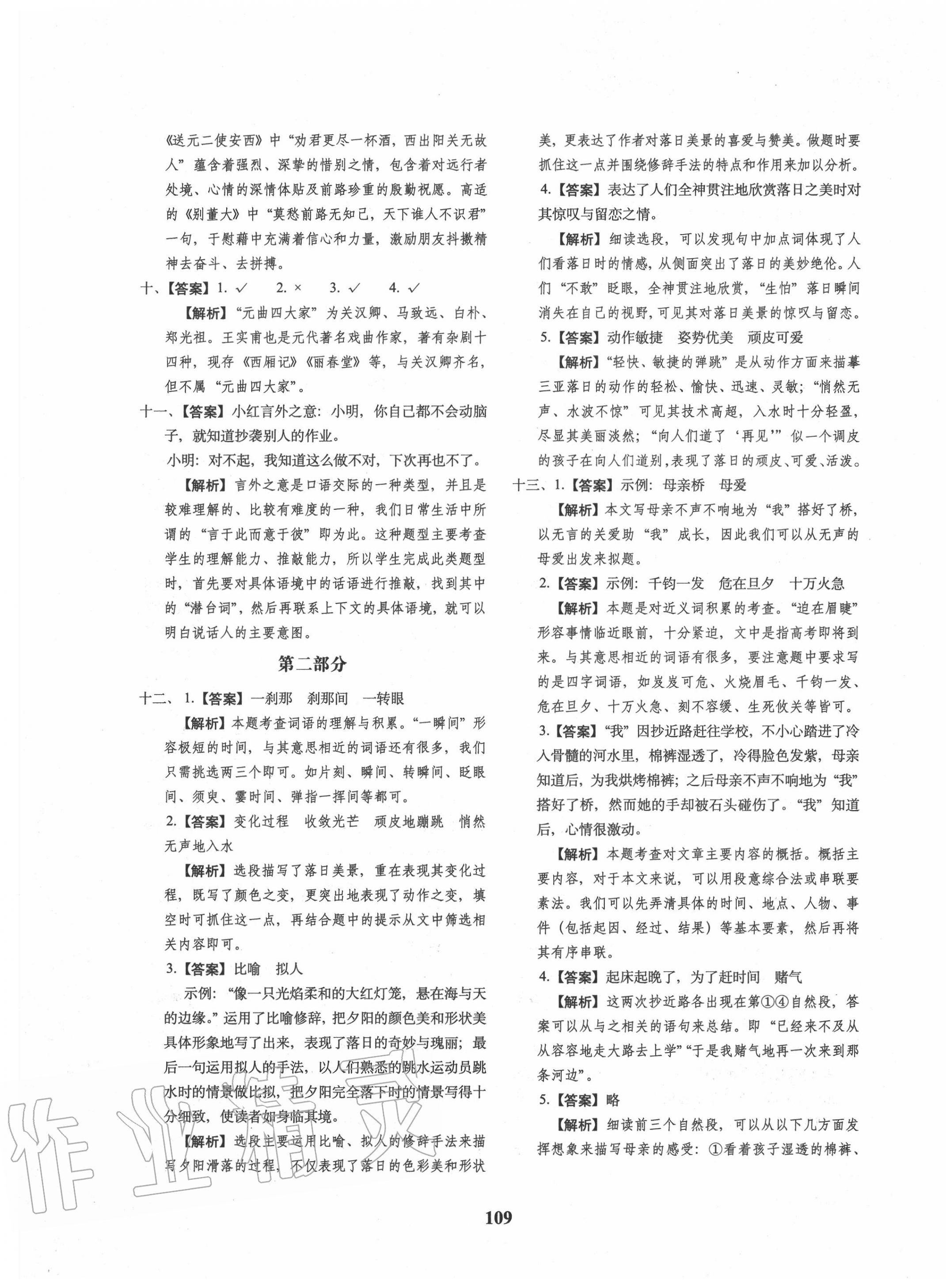 2020年68所名校图书小升初押题卷名校密题语文 参考答案第9页