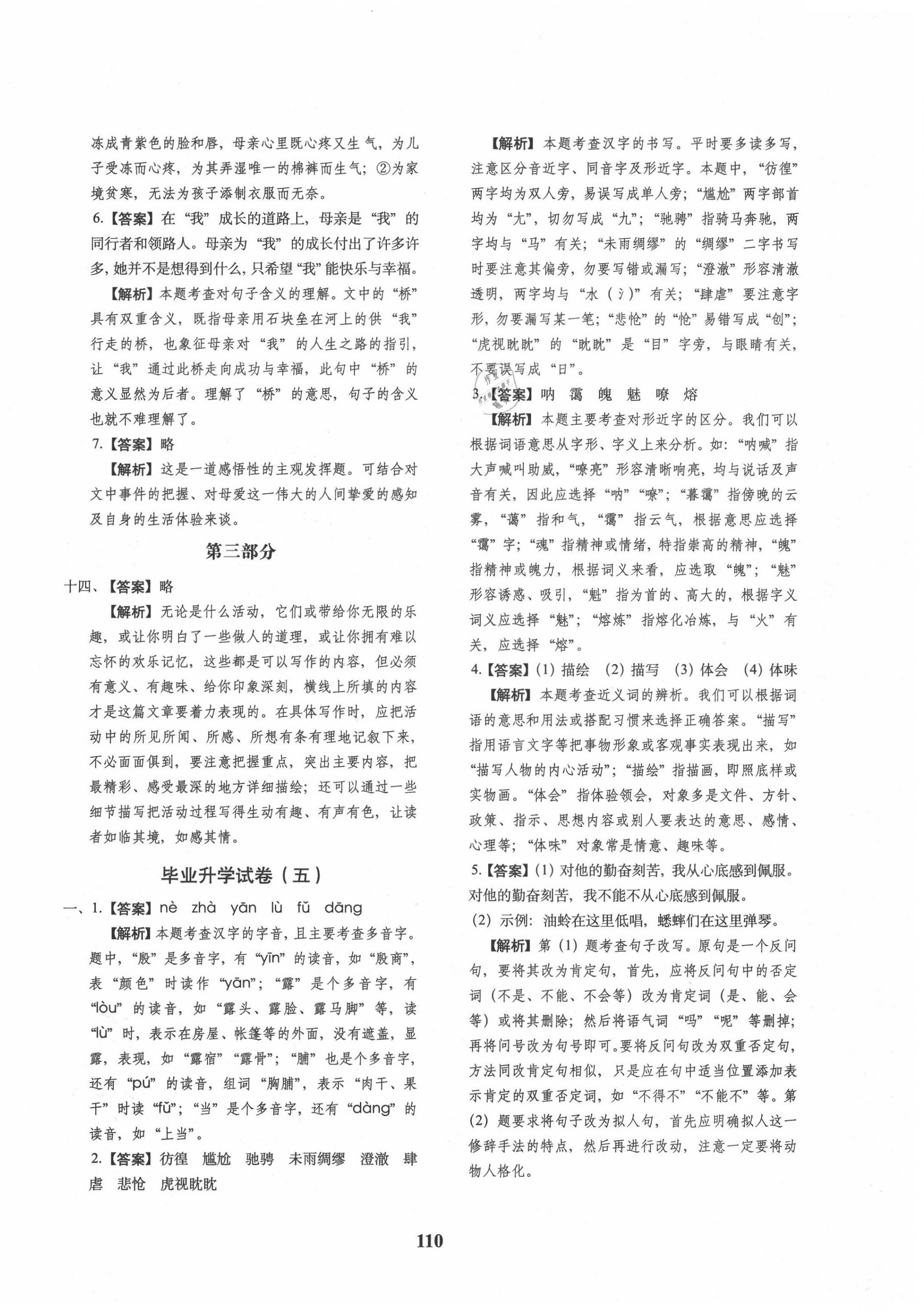 2020年68所名校圖書小升初押題卷名校密題語文 參考答案第10頁