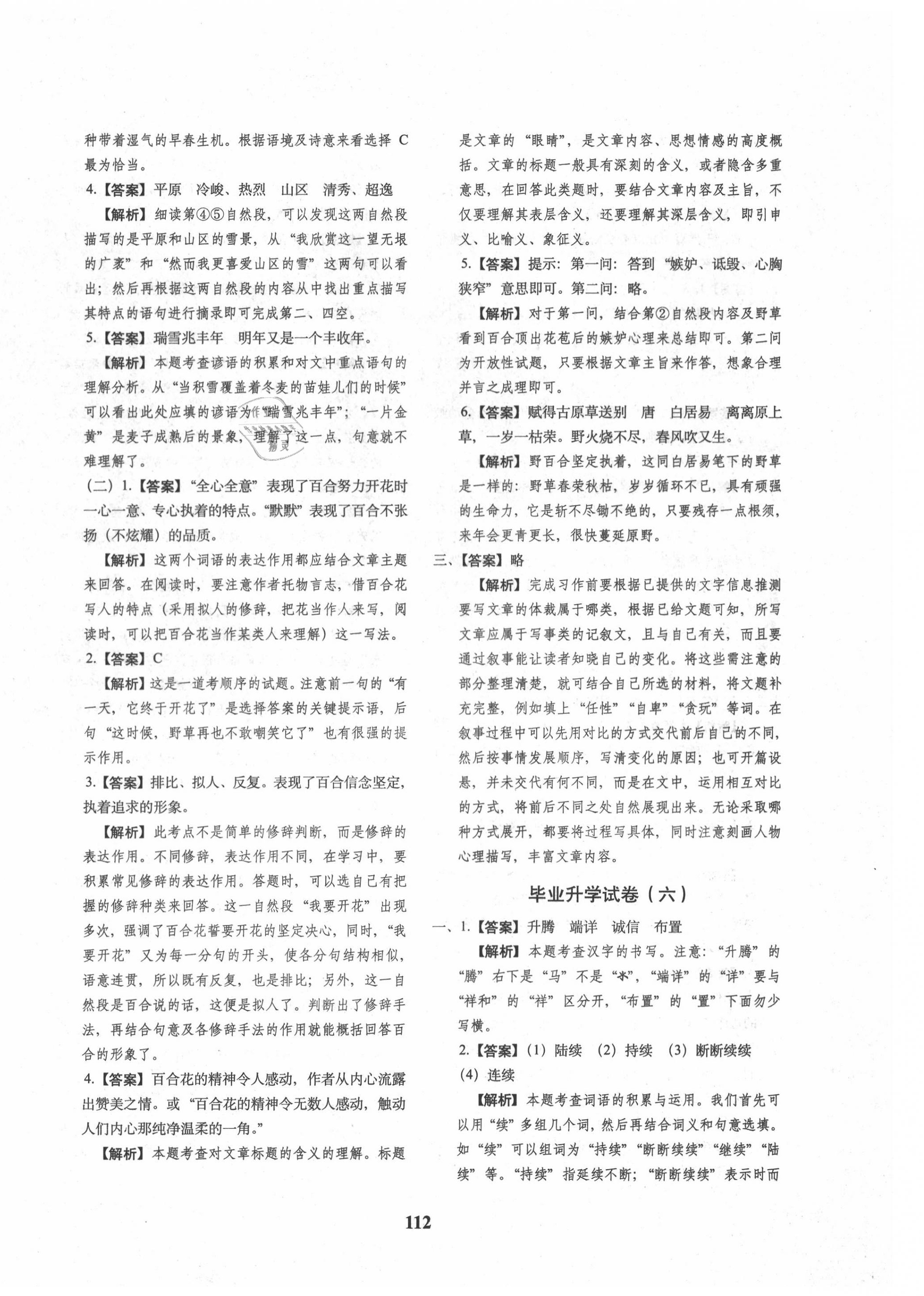 2020年68所名校圖書小升初押題卷名校密題語文 參考答案第12頁