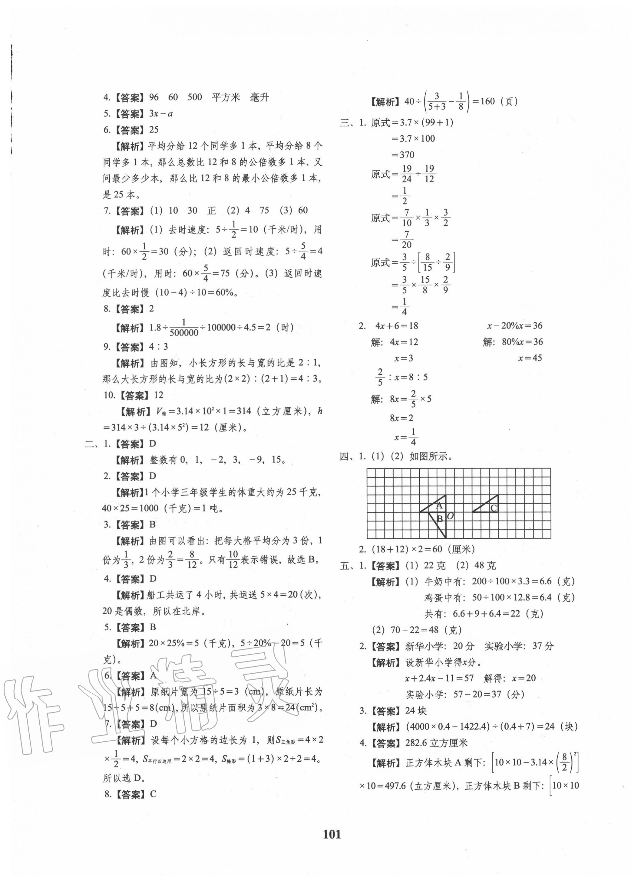 2020年68所名校图书小升初押题卷名校密题数学 第5页