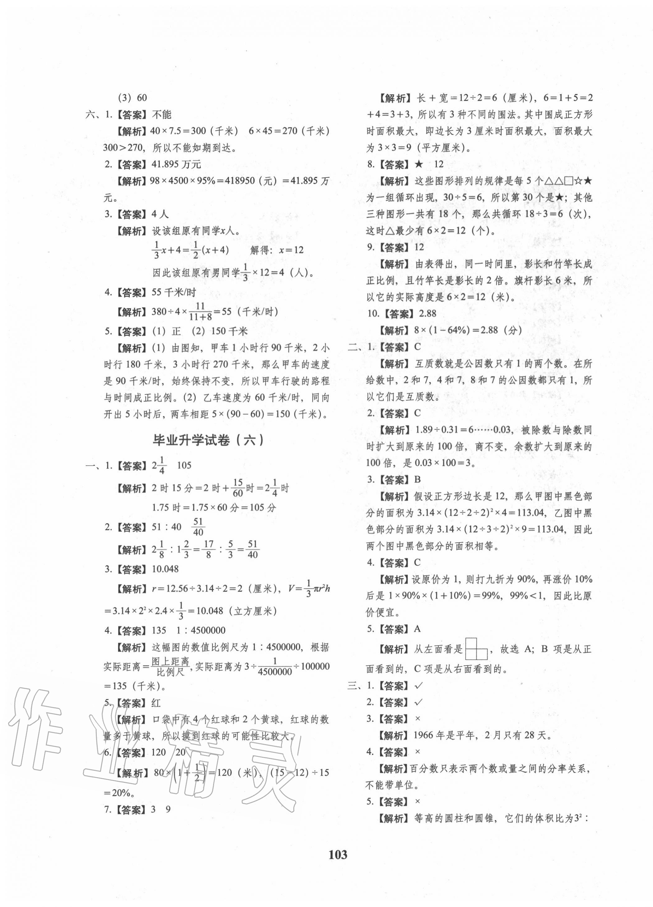 2020年68所名校图书小升初押题卷名校密题数学 第7页