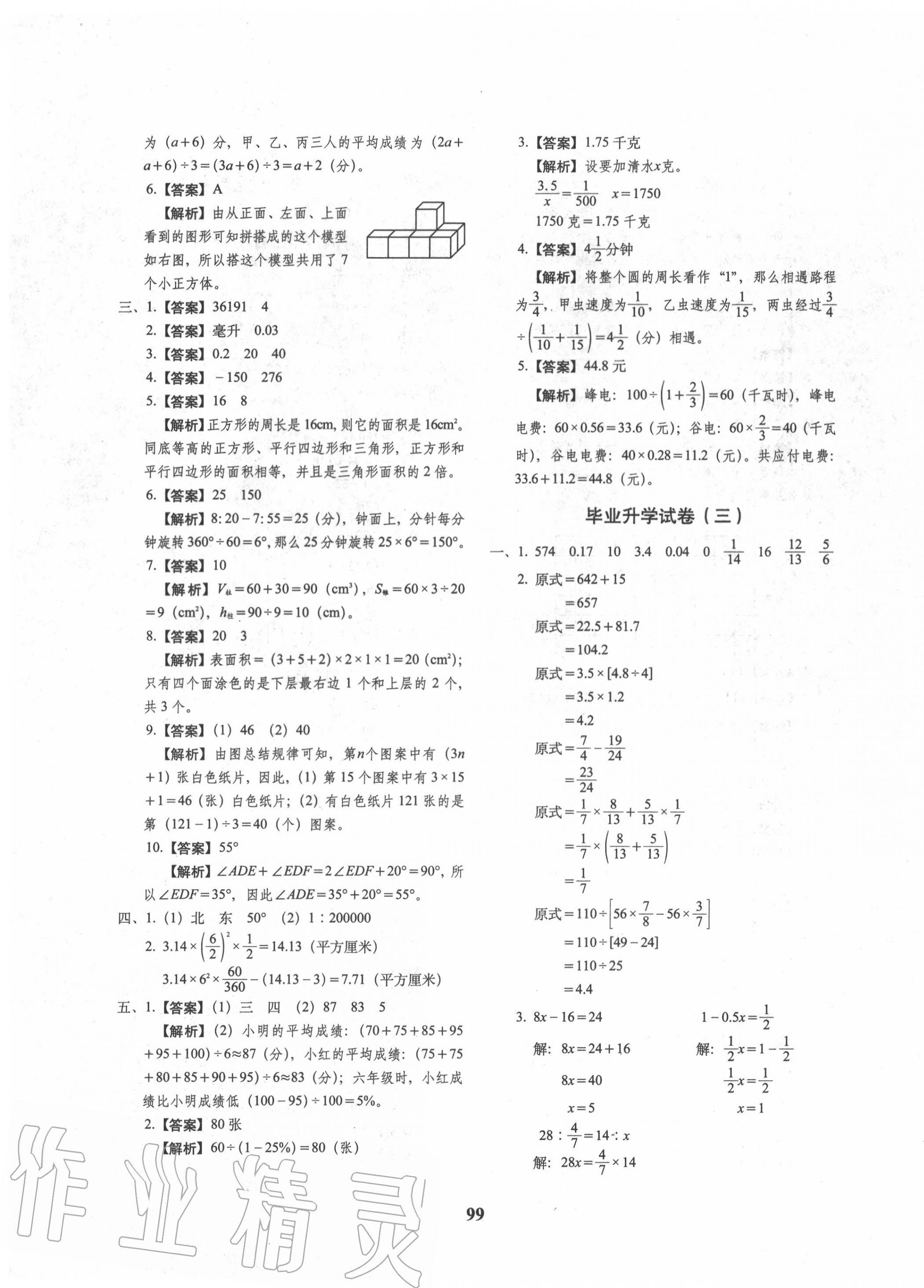 2020年68所名校圖書小升初押題卷名校密題數(shù)學(xué) 第3頁