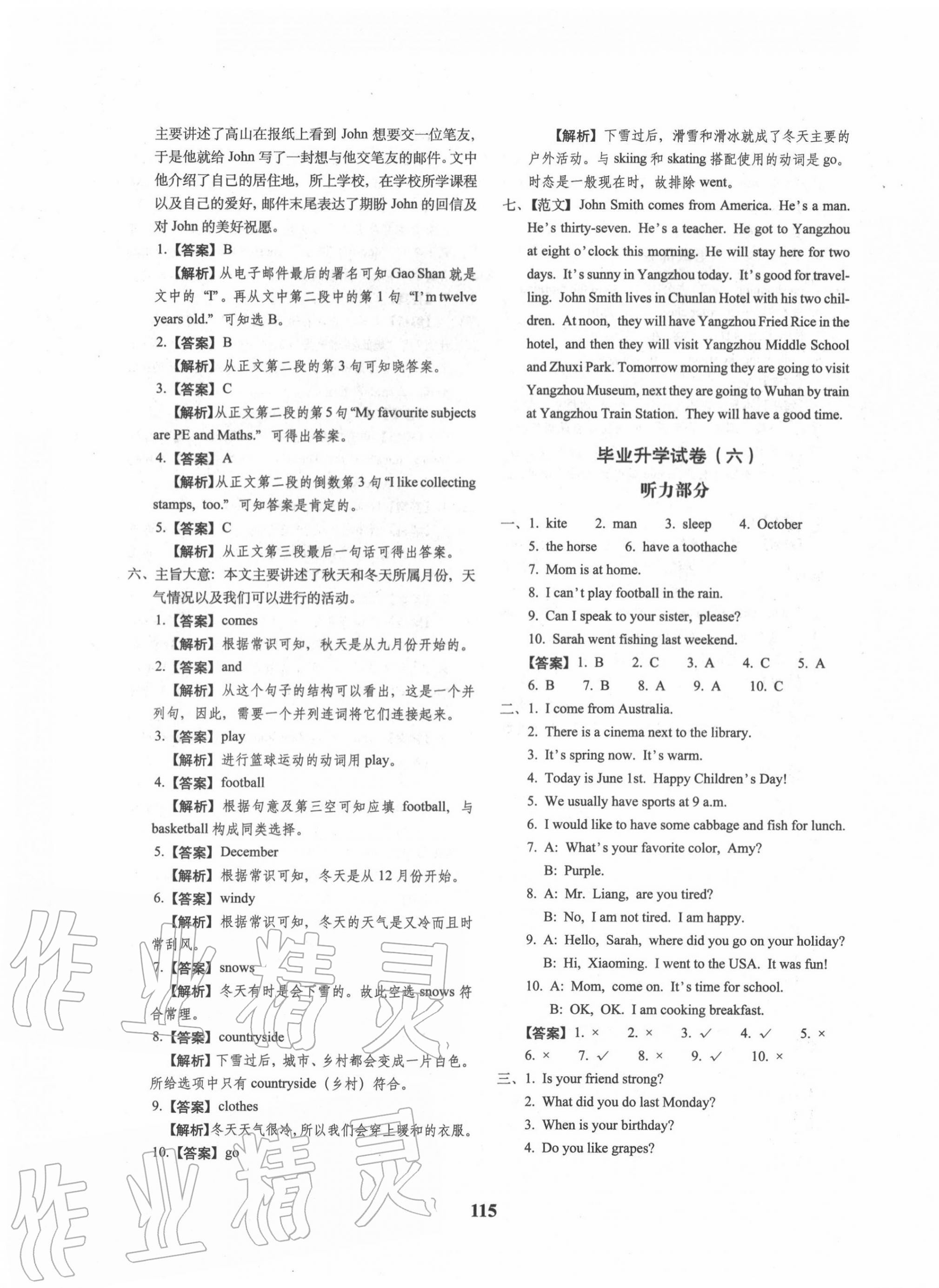 2020年68所名校图书小升初押题卷名校密题英语 第11页