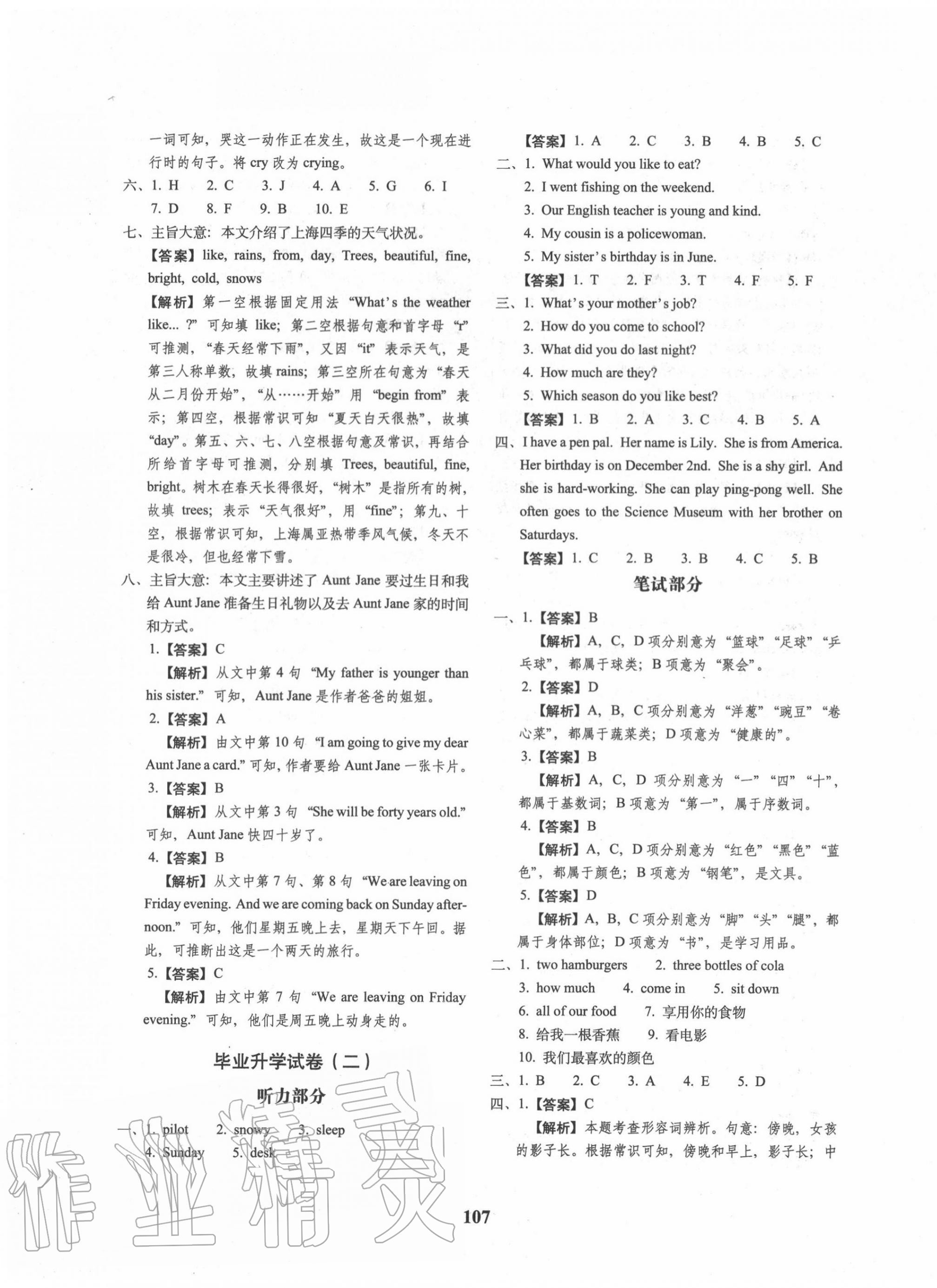 2020年68所名校圖書小升初押題卷名校密題英語 第3頁