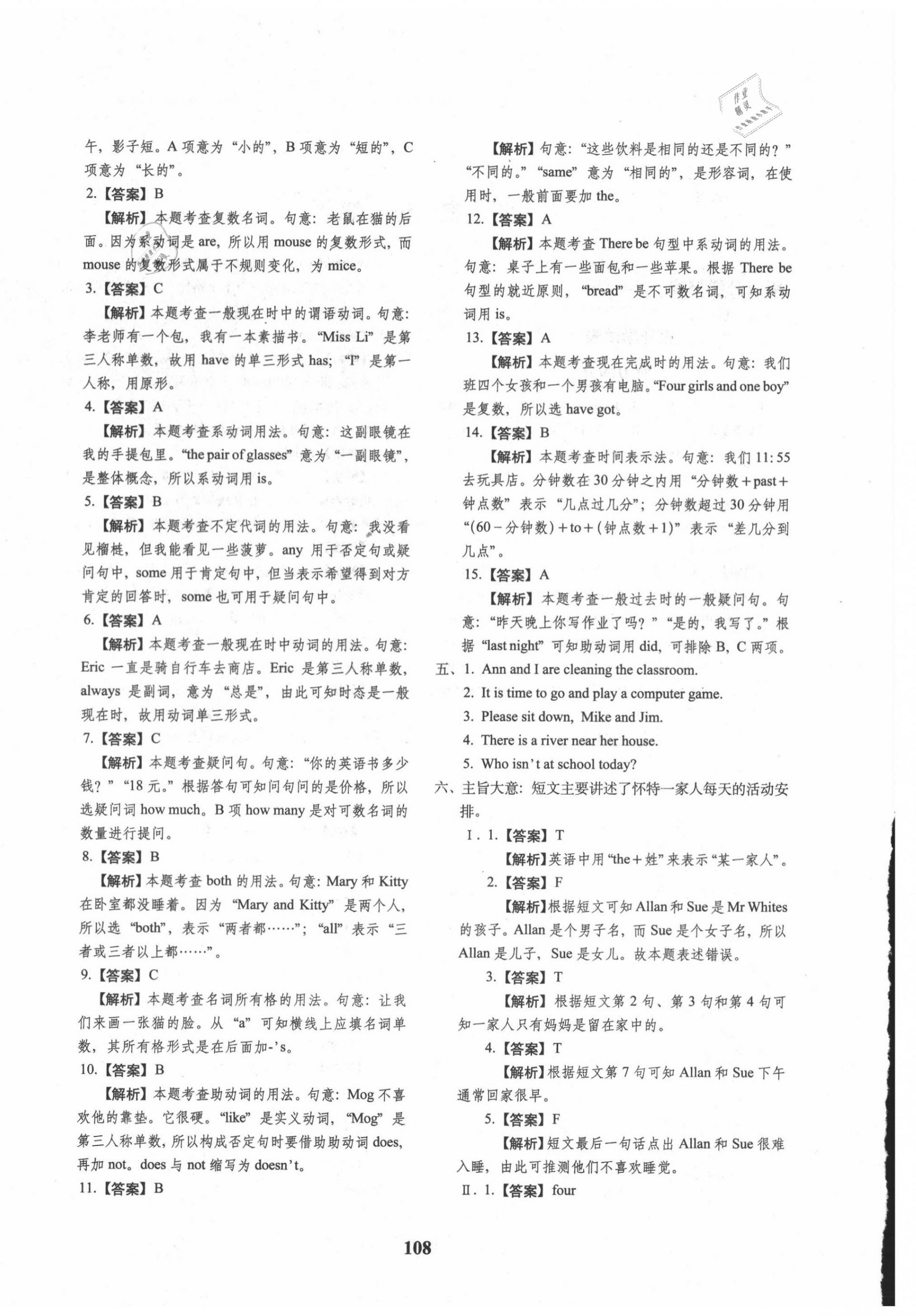 2020年68所名校图书小升初押题卷名校密题英语 第4页