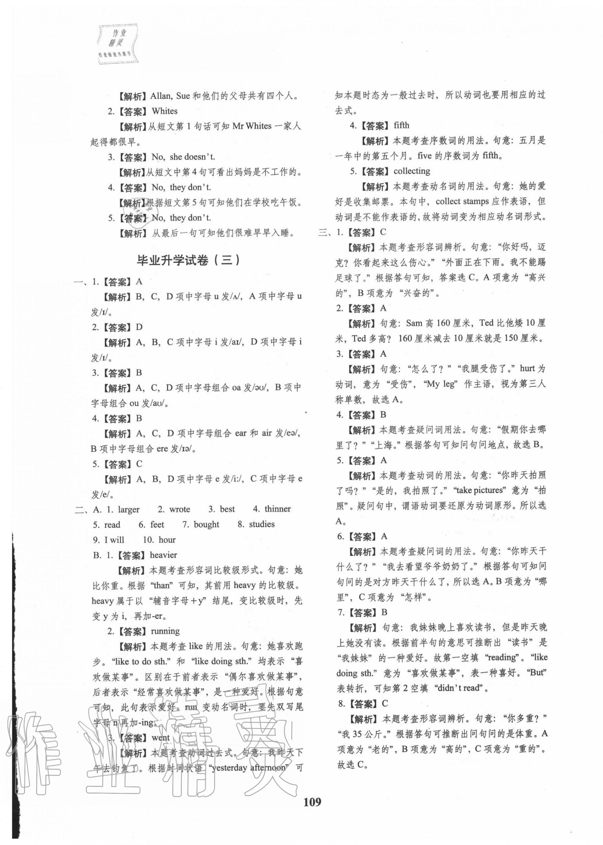 2020年68所名校图书小升初押题卷名校密题英语 第5页