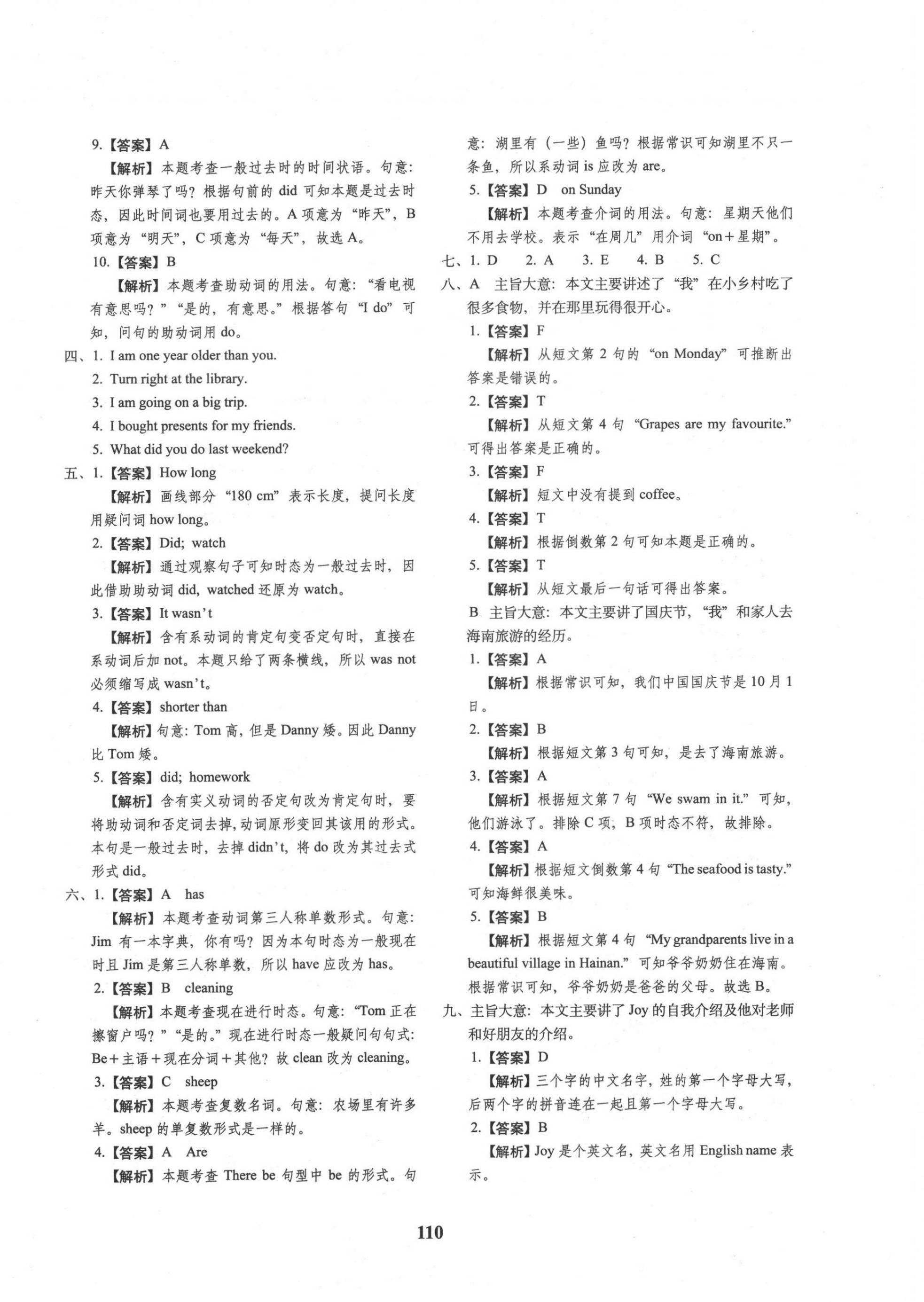 2020年68所名校图书小升初押题卷名校密题英语 第6页