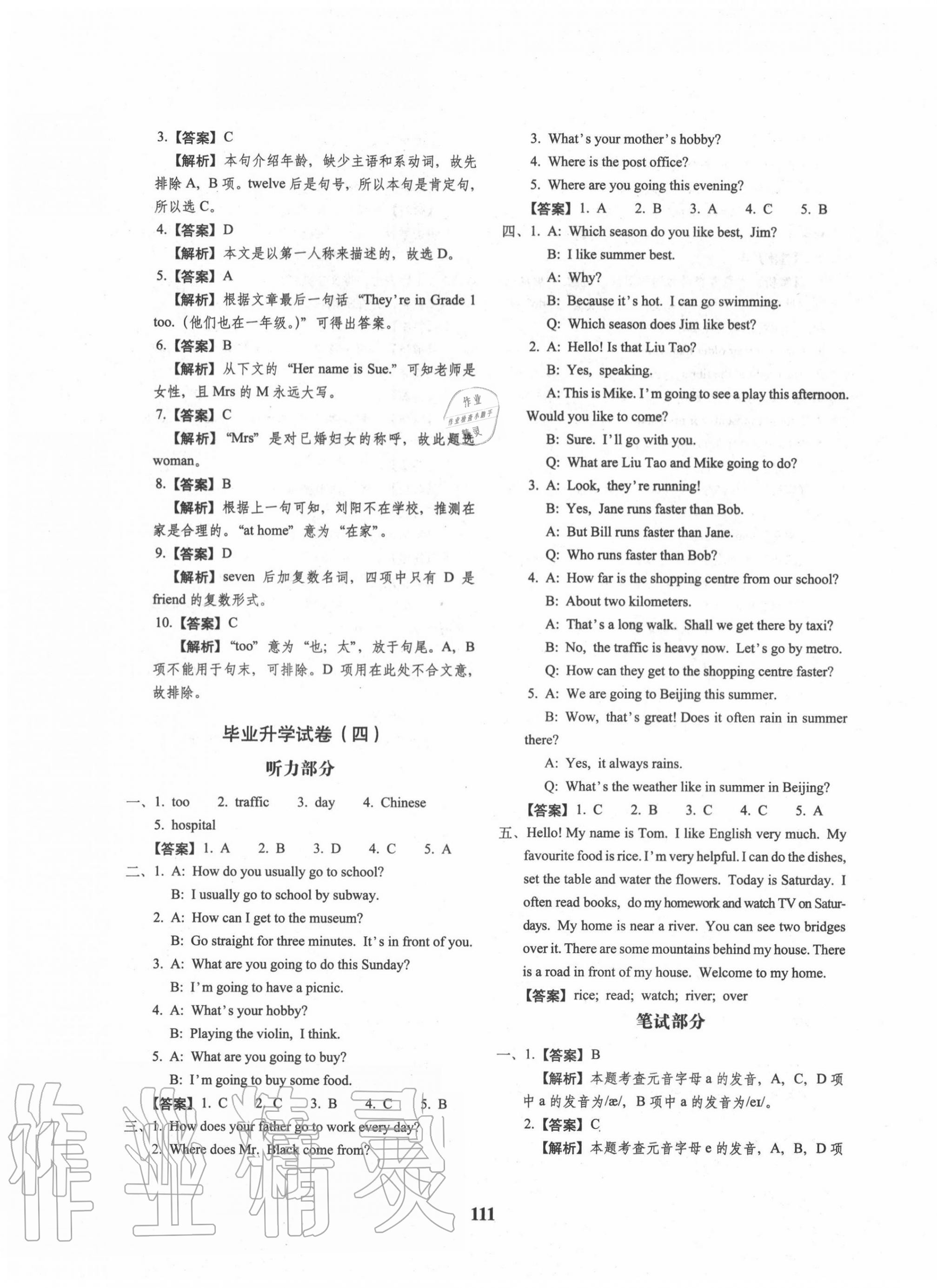 2020年68所名校圖書小升初押題卷名校密題英語 第7頁