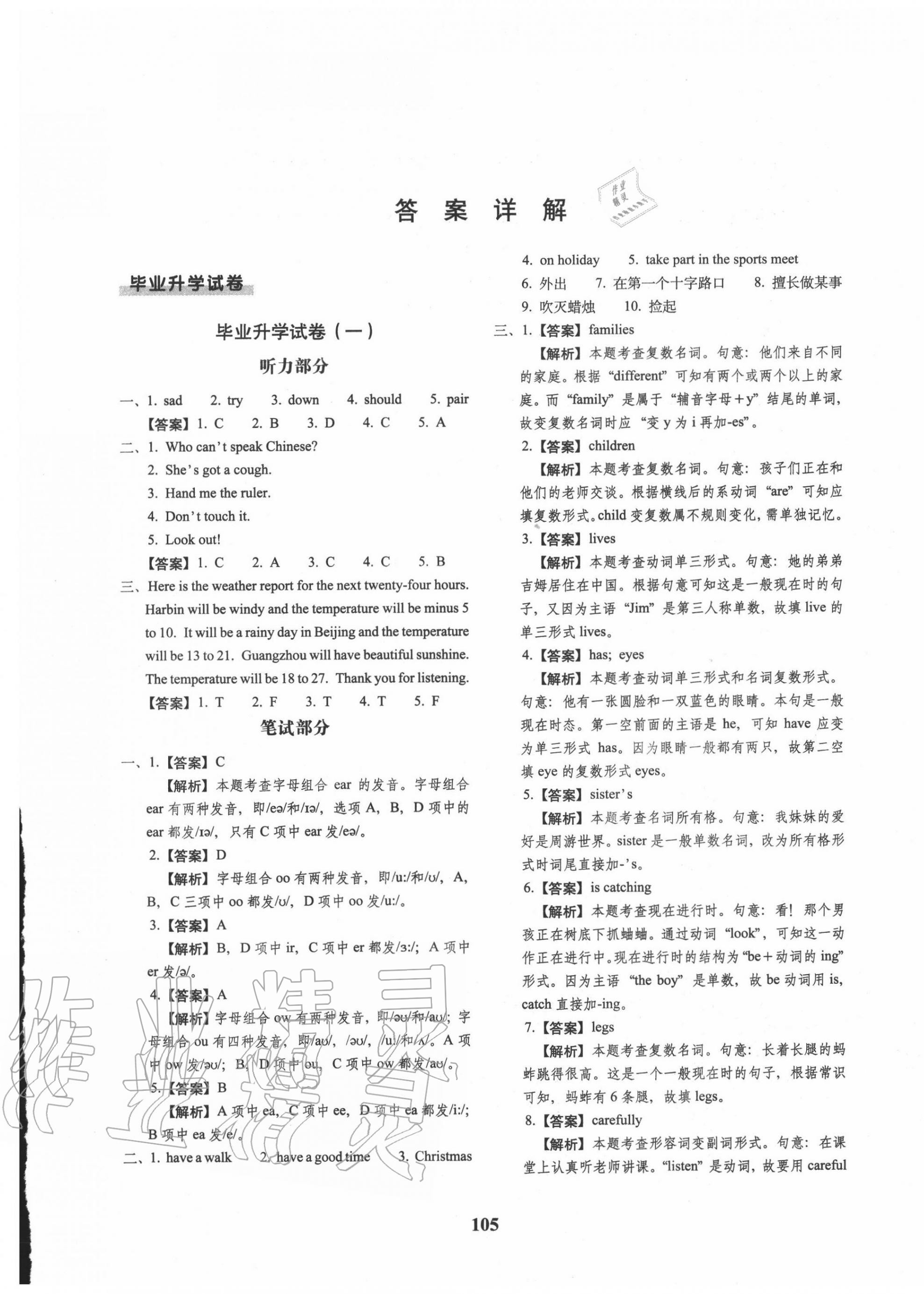 2020年68所名校图书小升初押题卷名校密题英语 第1页